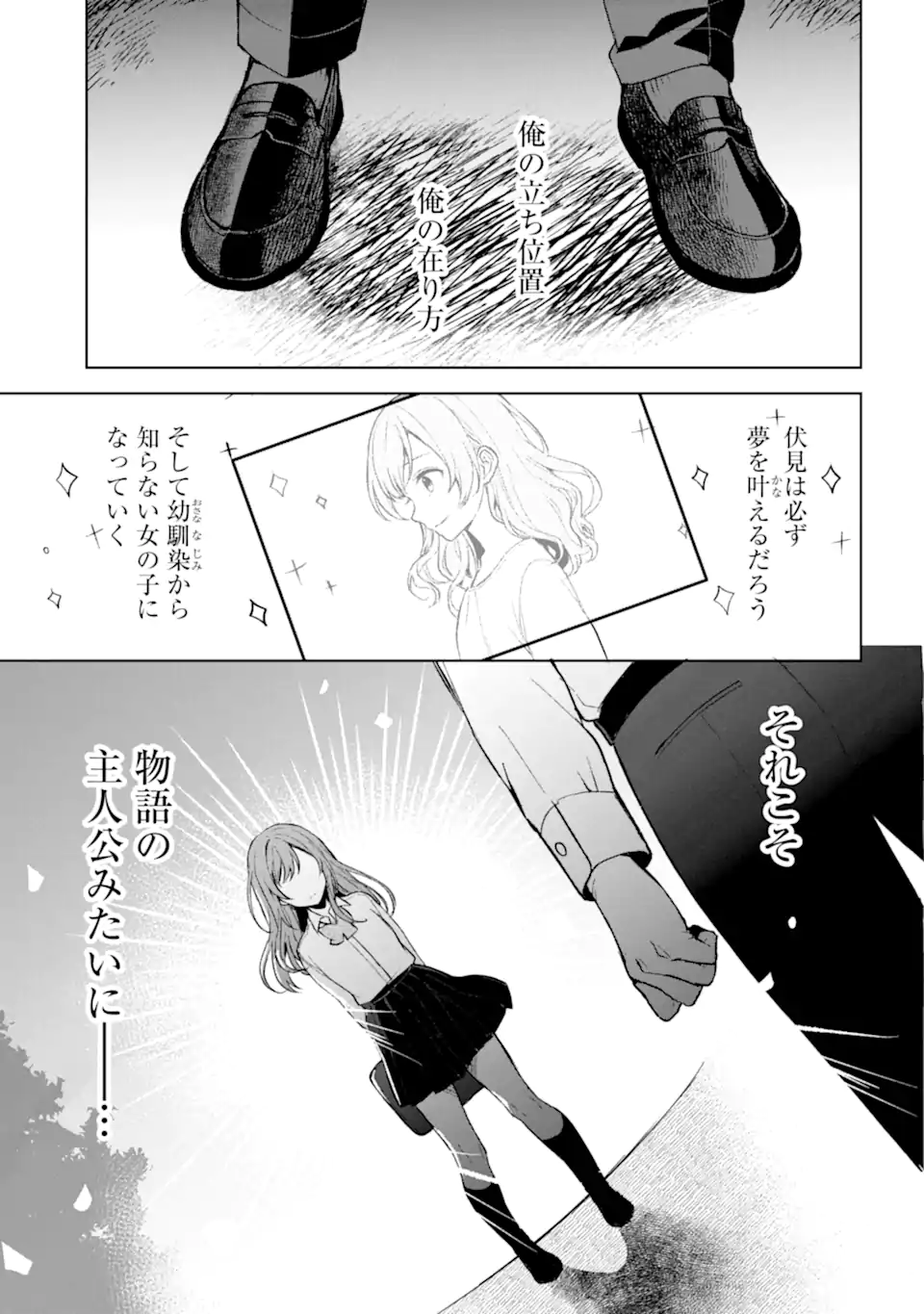 痴漢されそうになっているS級美少女を助けたら隣の席の幼馴染だった 第50話 - Page 7