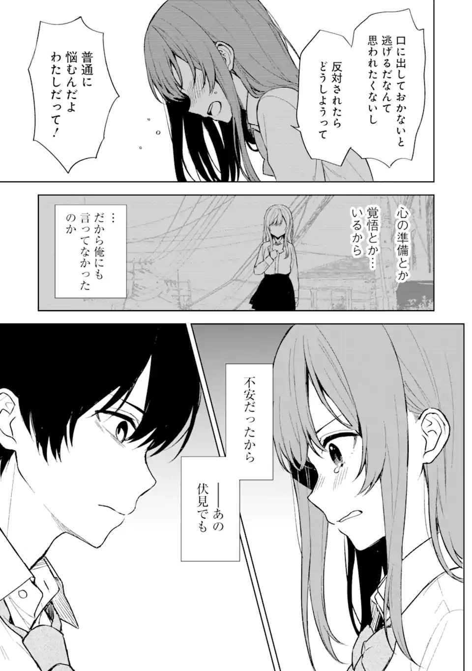 痴漢されそうになっているS級美少女を助けたら隣の席の幼馴染だった 第50話 - Page 11