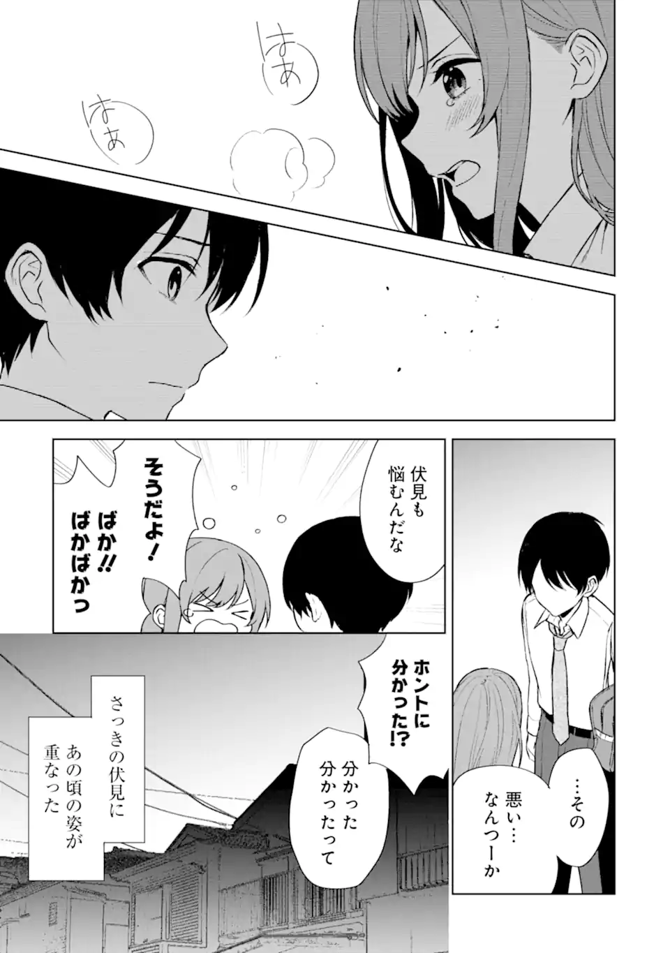 痴漢されそうになっているS級美少女を助けたら隣の席の幼馴染だった 第50話 - Page 13