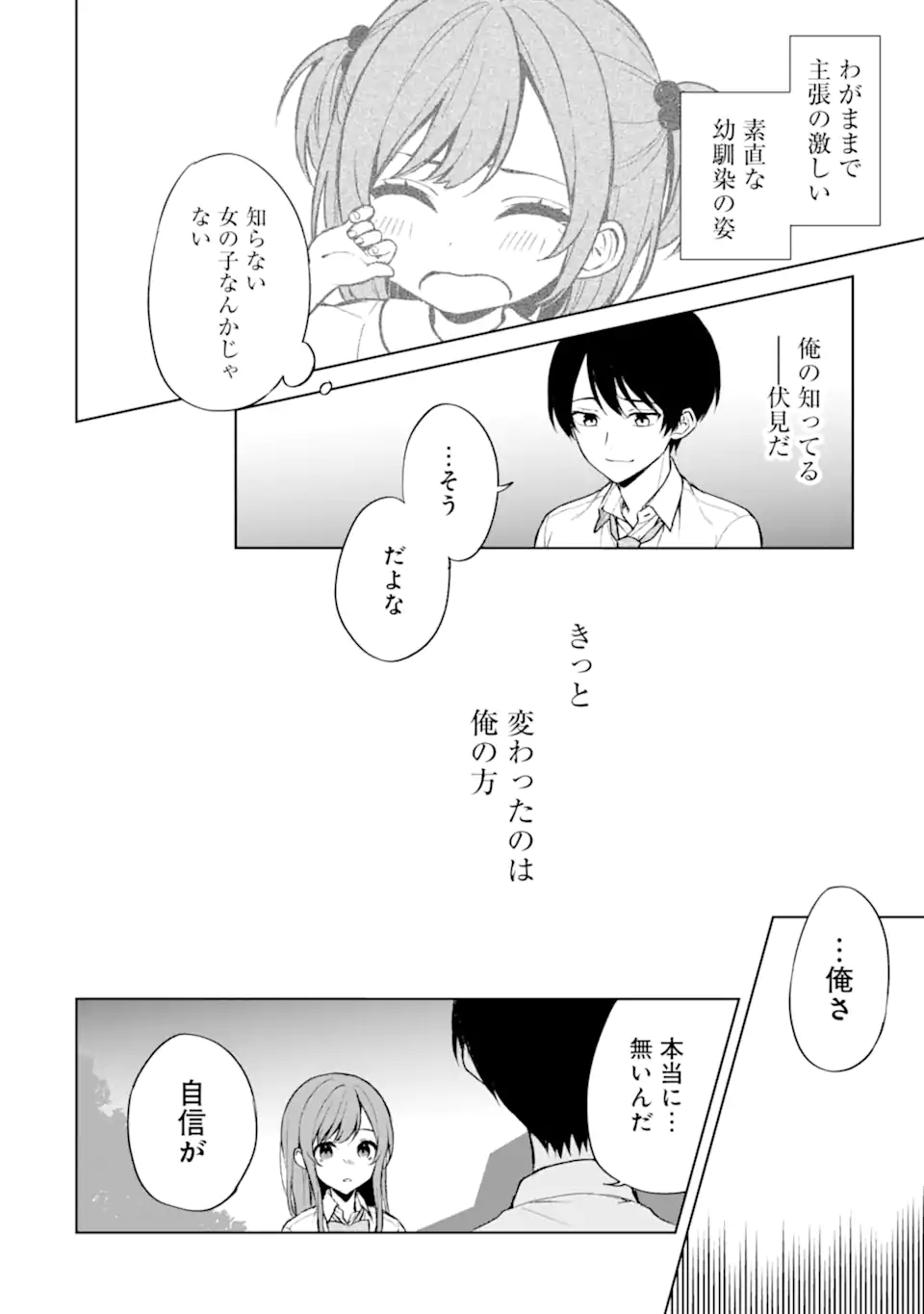 痴漢されそうになっているS級美少女を助けたら隣の席の幼馴染だった 第50話 - Page 14