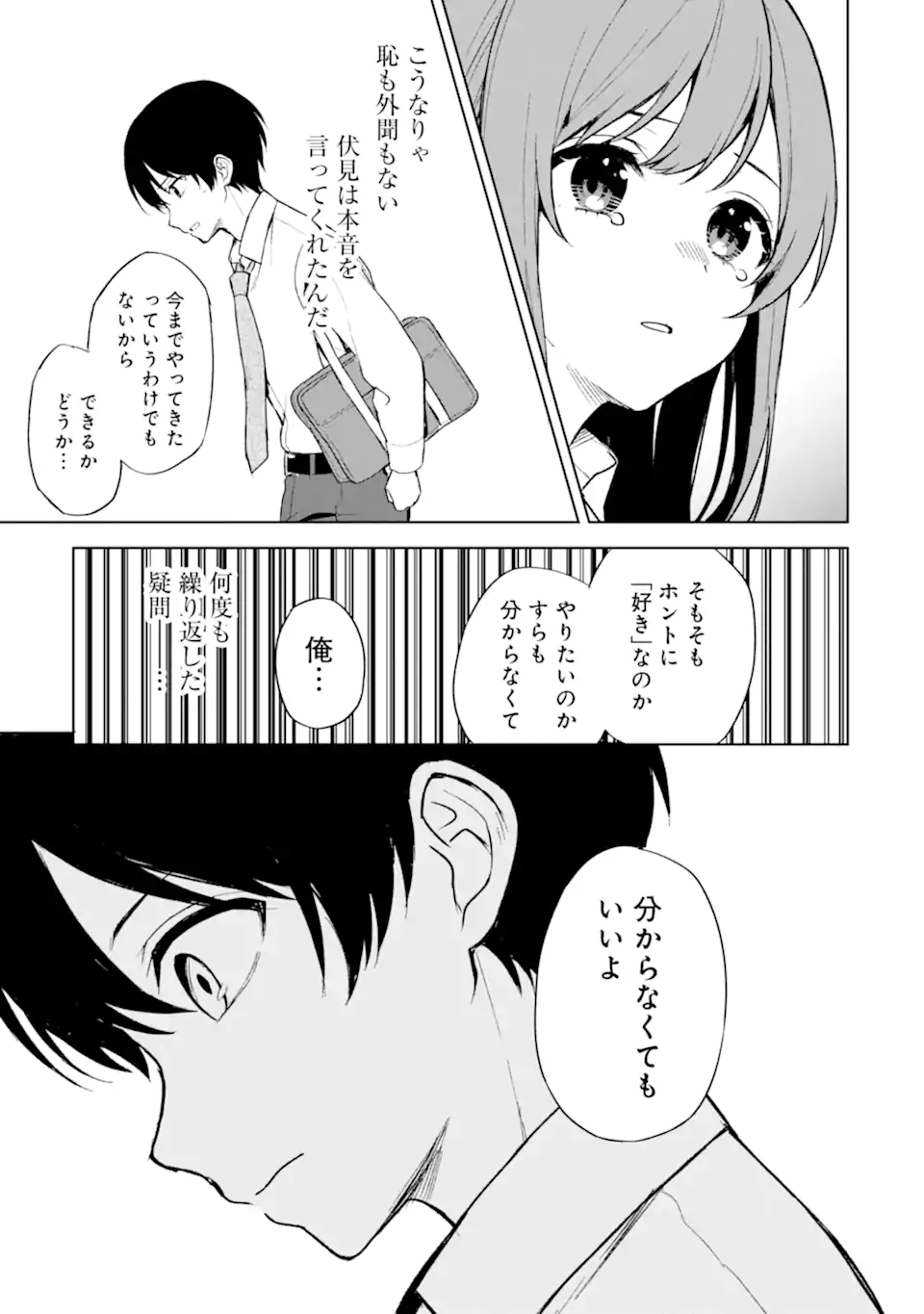 痴漢されそうになっているS級美少女を助けたら隣の席の幼馴染だった 第50話 - Page 15