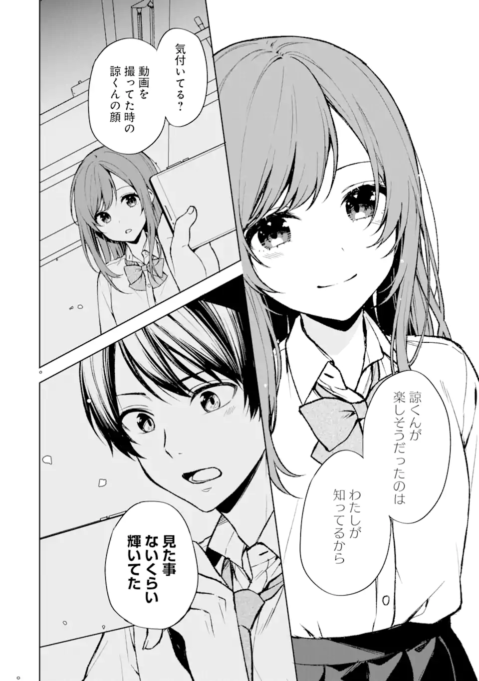 痴漢されそうになっているS級美少女を助けたら隣の席の幼馴染だった 第50話 - Page 16