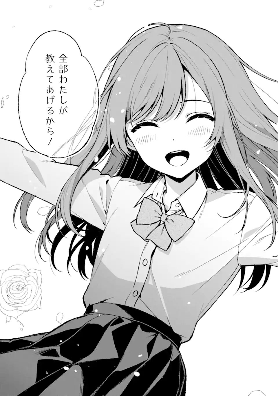 痴漢されそうになっているS級美少女を助けたら隣の席の幼馴染だった 第50話 - Page 19