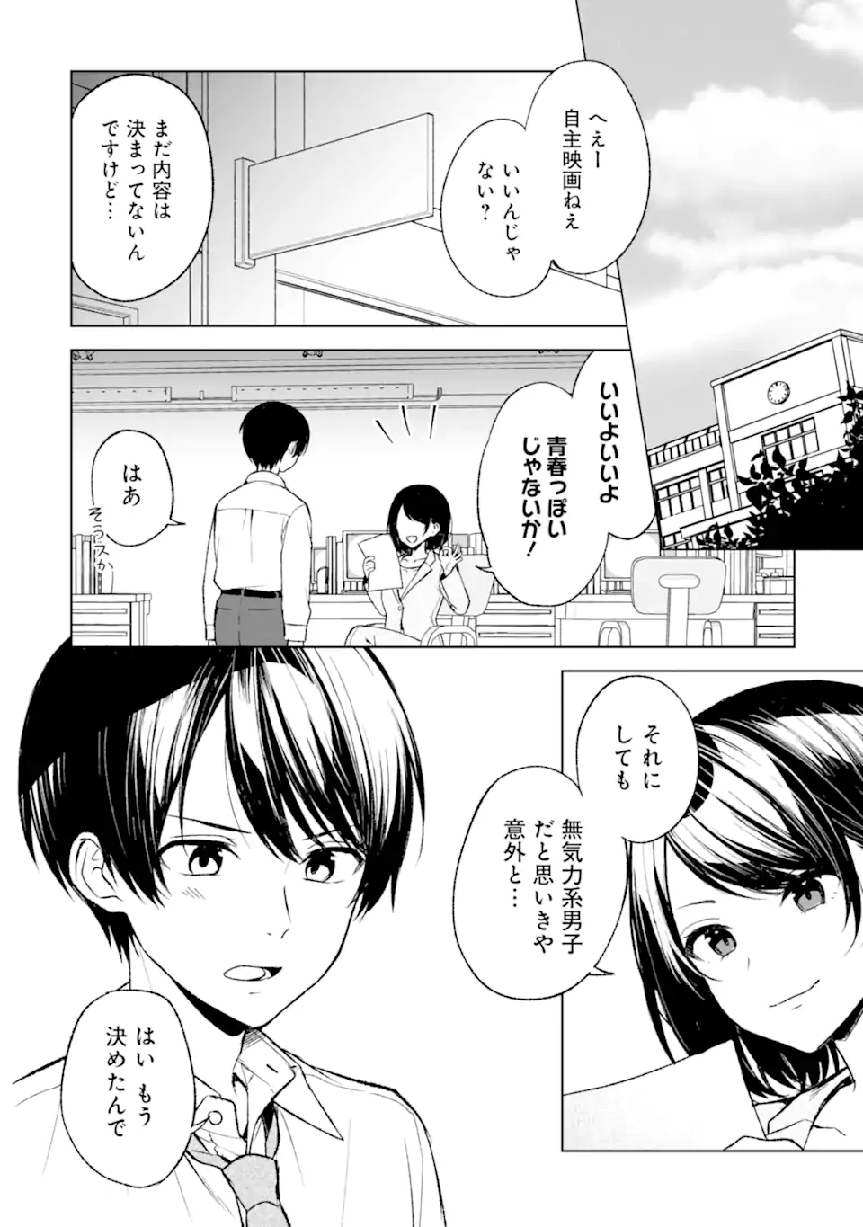 痴漢されそうになっているS級美少女を助けたら隣の席の幼馴染だった 第50話 - Page 24