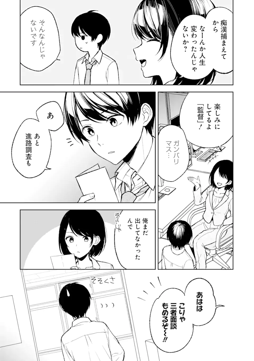 痴漢されそうになっているS級美少女を助けたら隣の席の幼馴染だった 第50話 - Page 25