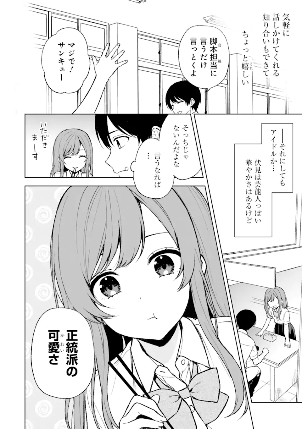 痴漢されそうになっているS級美少女を助けたら隣の席の幼馴染だった 第51話 - Page 4