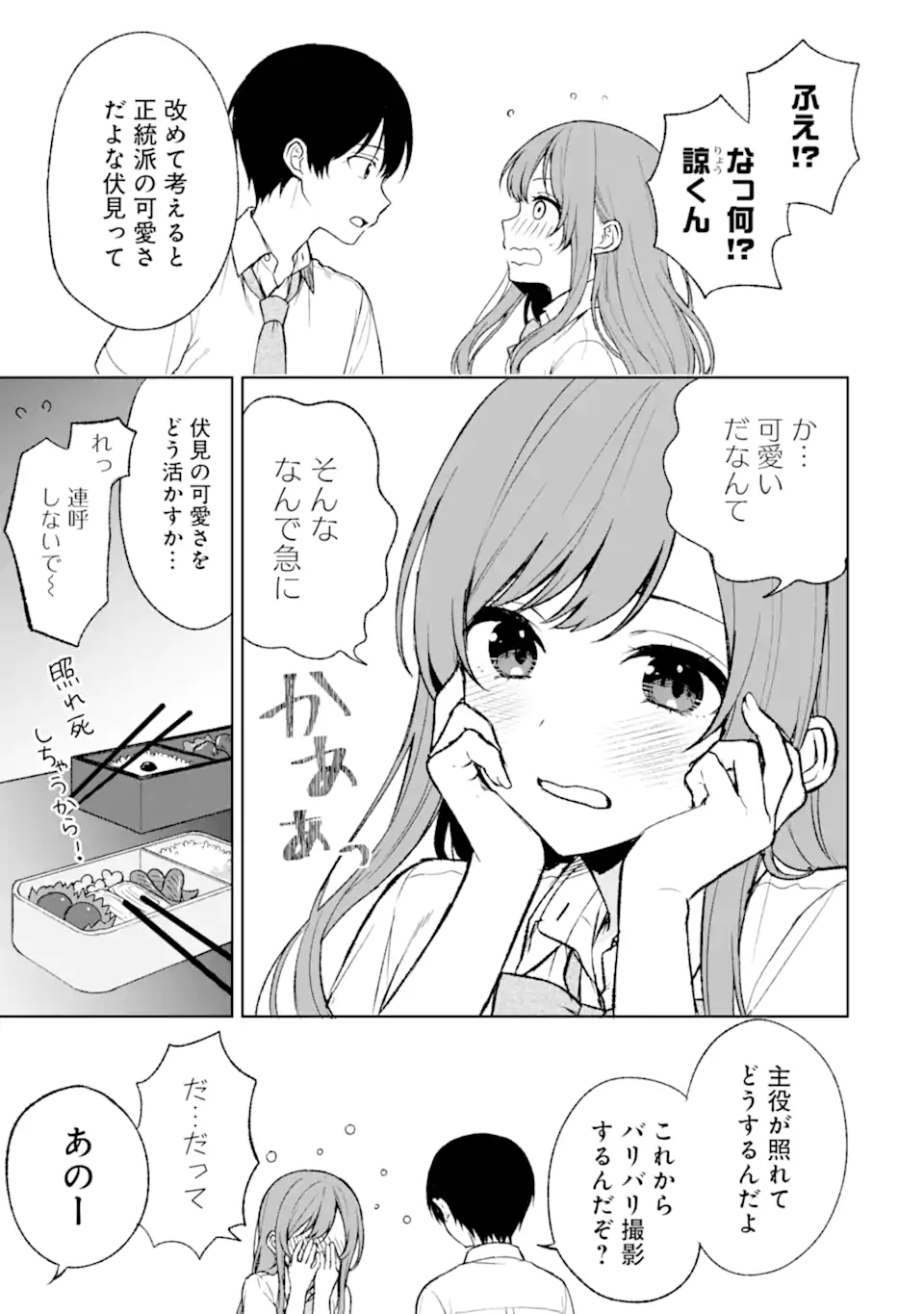 痴漢されそうになっているS級美少女を助けたら隣の席の幼馴染だった 第51話 - Page 5