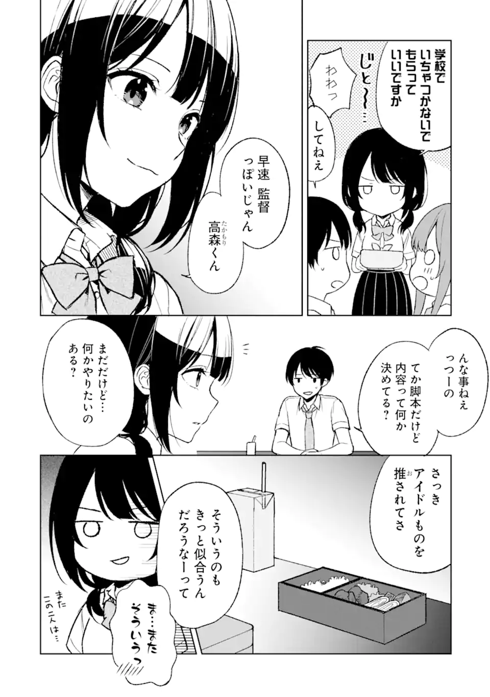 痴漢されそうになっているS級美少女を助けたら隣の席の幼馴染だった 第51話 - Page 6