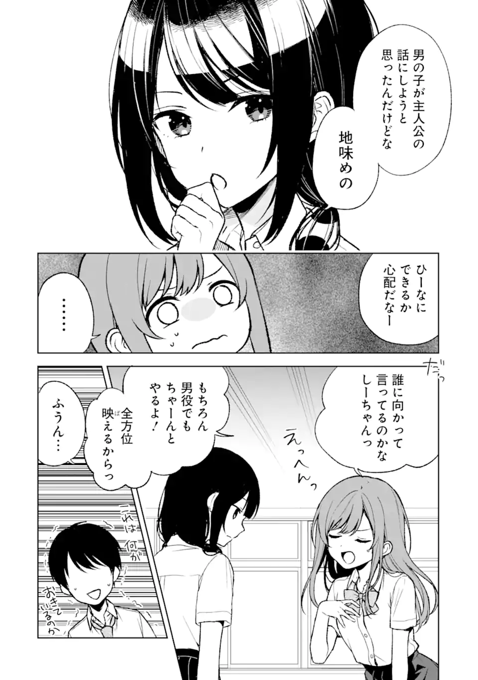 痴漢されそうになっているS級美少女を助けたら隣の席の幼馴染だった 第51話 - Page 7