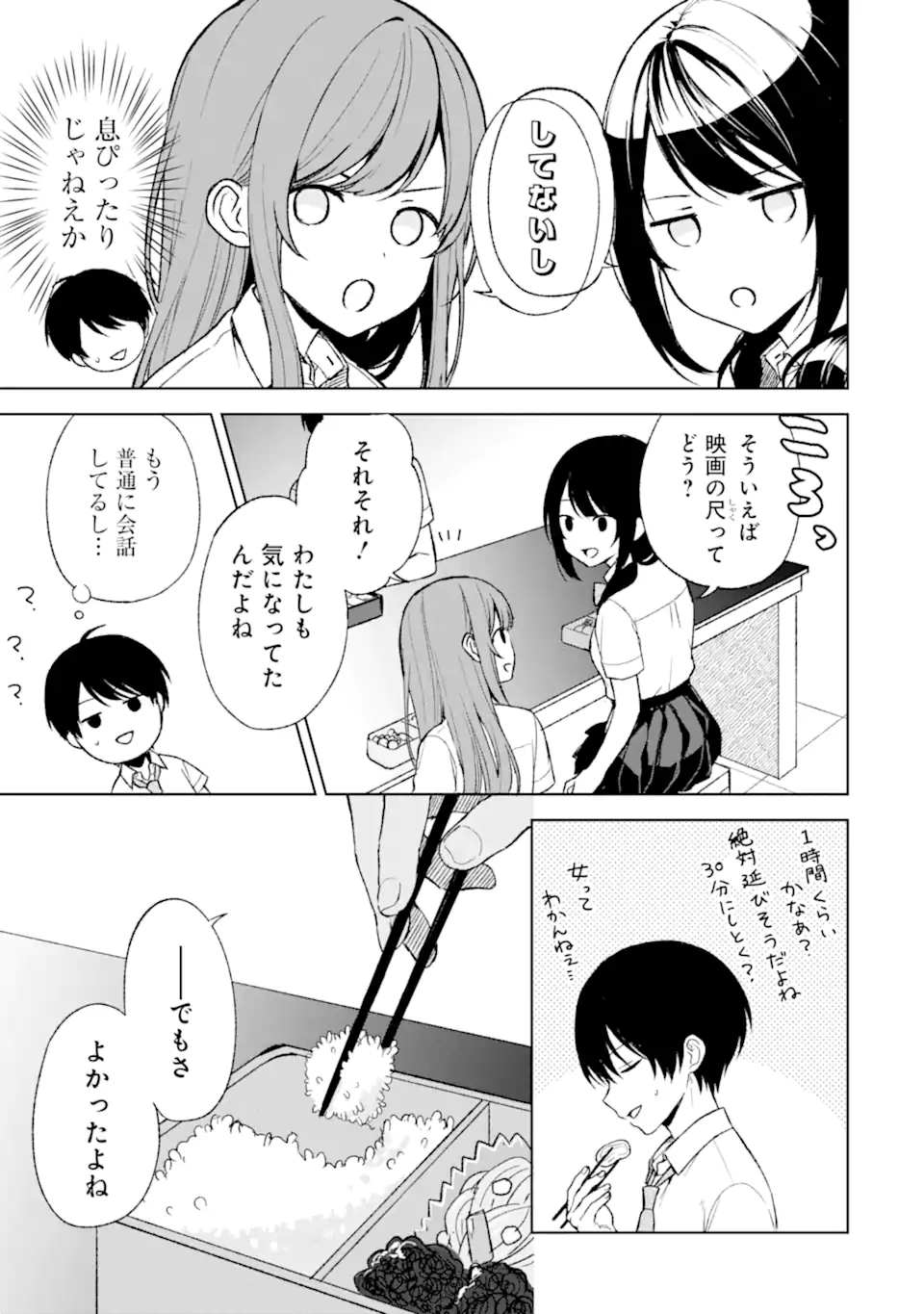 痴漢されそうになっているS級美少女を助けたら隣の席の幼馴染だった 第51話 - Page 9