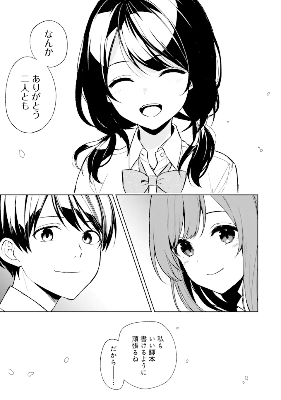 痴漢されそうになっているS級美少女を助けたら隣の席の幼馴染だった 第51話 - Page 11