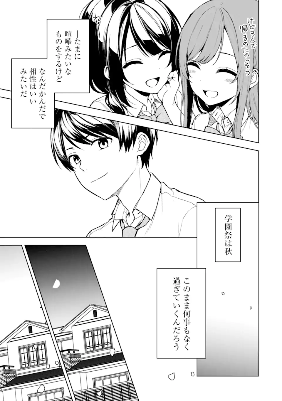 痴漢されそうになっているS級美少女を助けたら隣の席の幼馴染だった 第51話 - Page 13