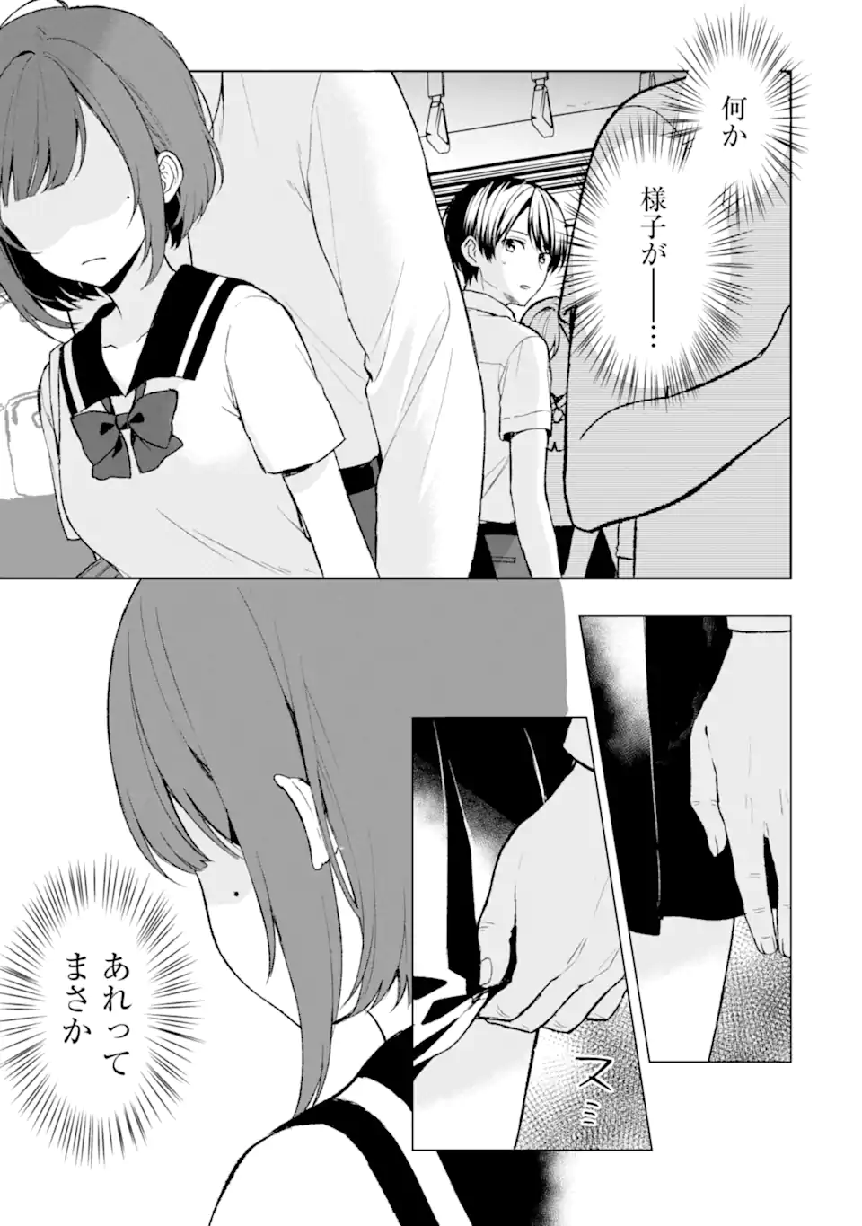 痴漢されそうになっているS級美少女を助けたら隣の席の幼馴染だった 第51話 - Page 15