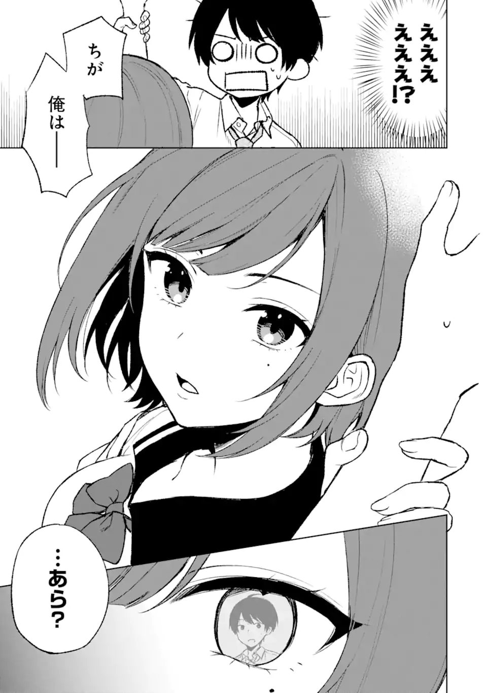 痴漢されそうになっているS級美少女を助けたら隣の席の幼馴染だった 第51話 - Page 19