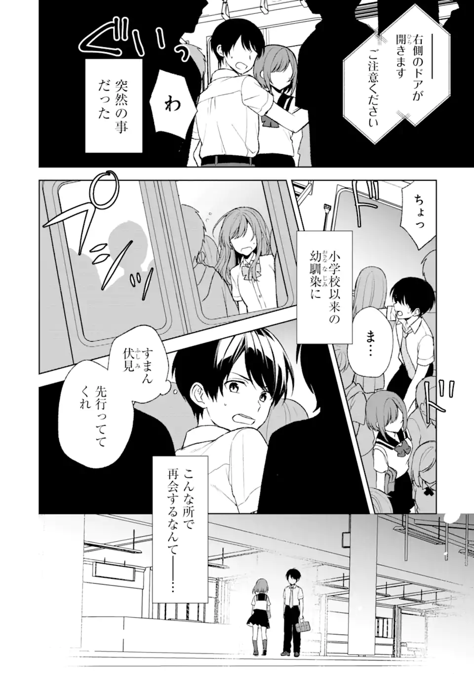 痴漢されそうになっているS級美少女を助けたら隣の席の幼馴染だった 第52.1話 - Page 2