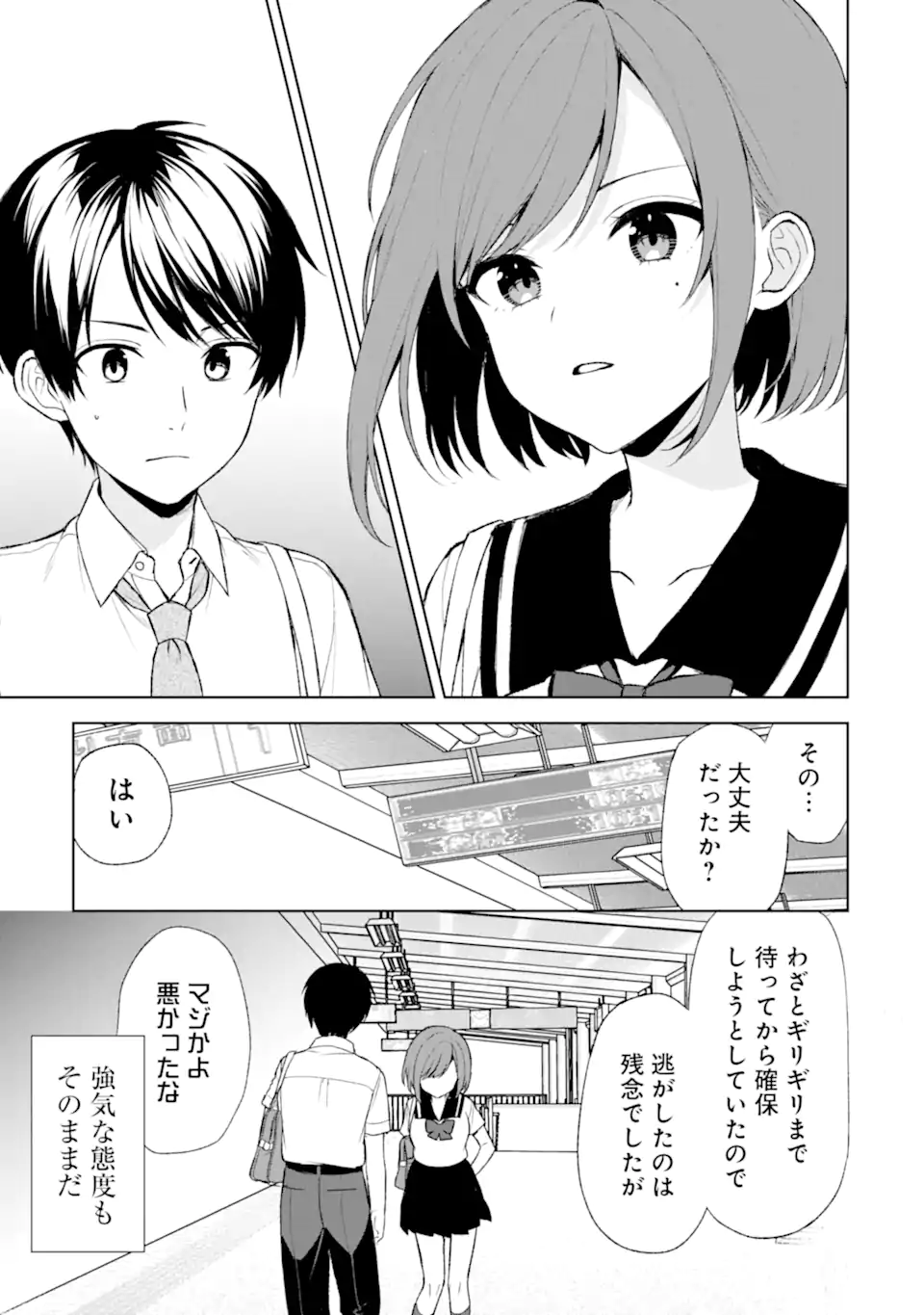 痴漢されそうになっているS級美少女を助けたら隣の席の幼馴染だった 第52.1話 - Page 5