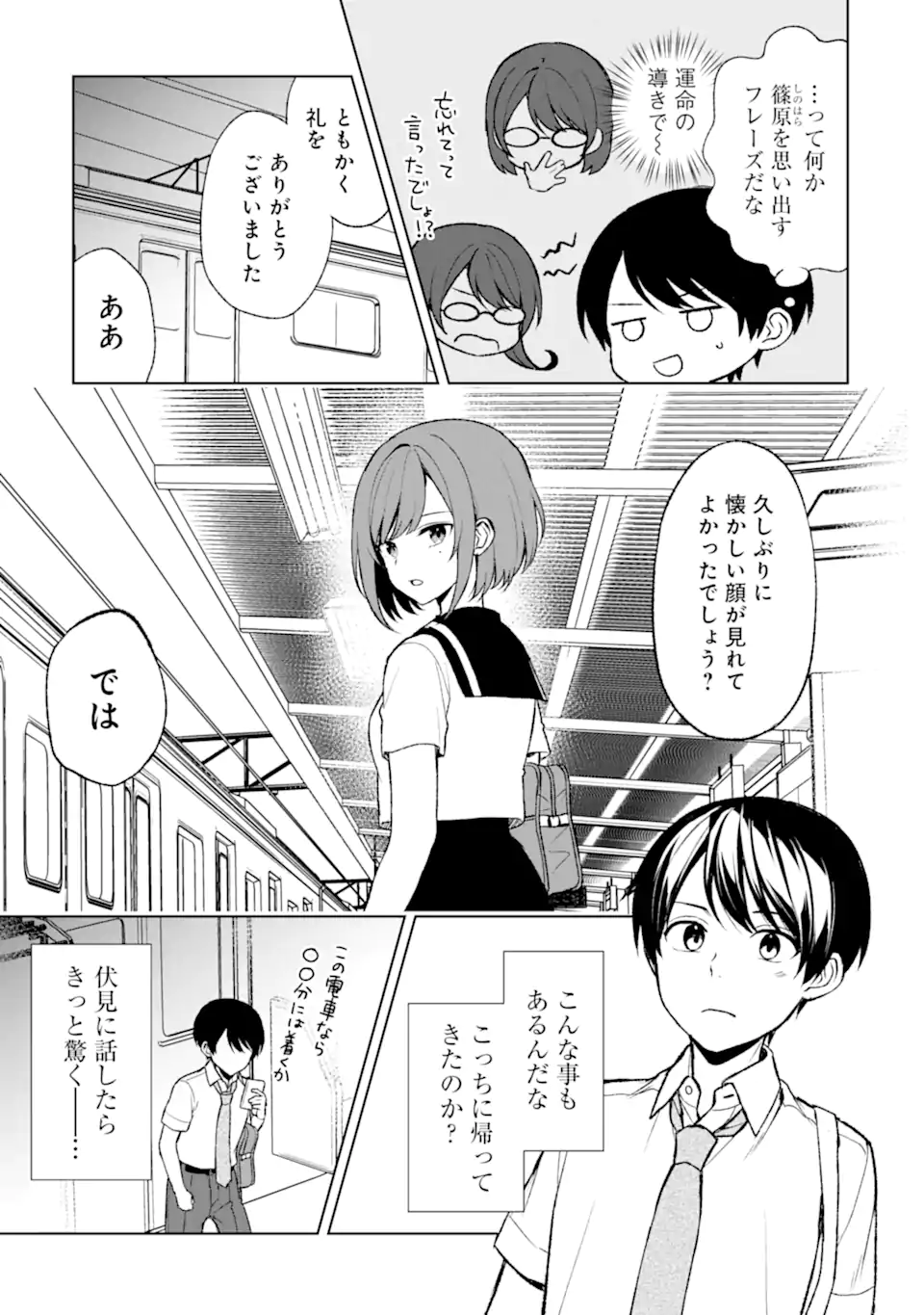 痴漢されそうになっているS級美少女を助けたら隣の席の幼馴染だった 第52.1話 - Page 9