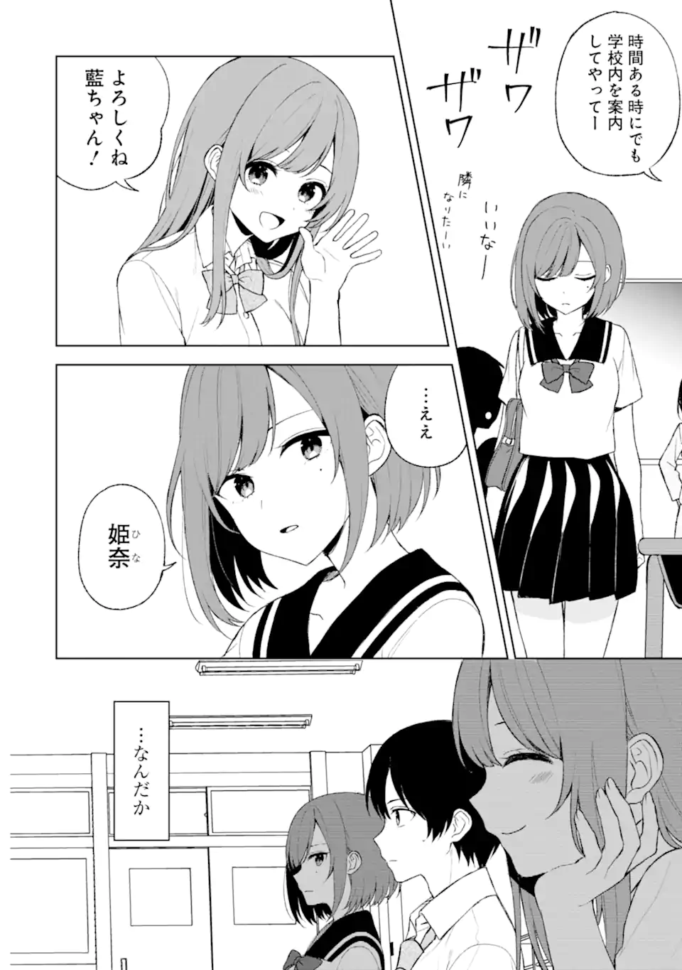 痴漢されそうになっているS級美少女を助けたら隣の席の幼馴染だった 第52.1話 - Page 14