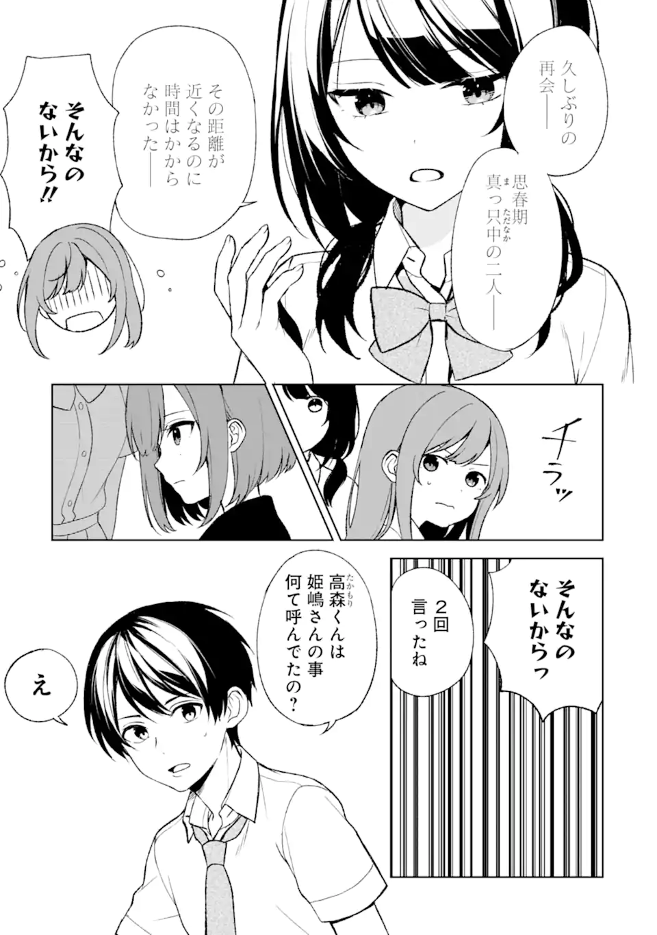 痴漢されそうになっているS級美少女を助けたら隣の席の幼馴染だった 第52.2話 - Page 2