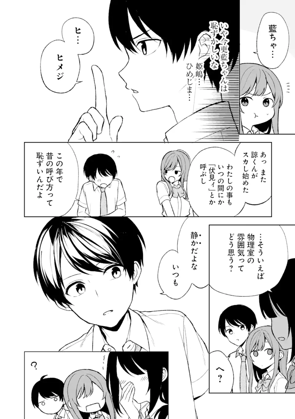 痴漢されそうになっているS級美少女を助けたら隣の席の幼馴染だった 第52.2話 - Page 3