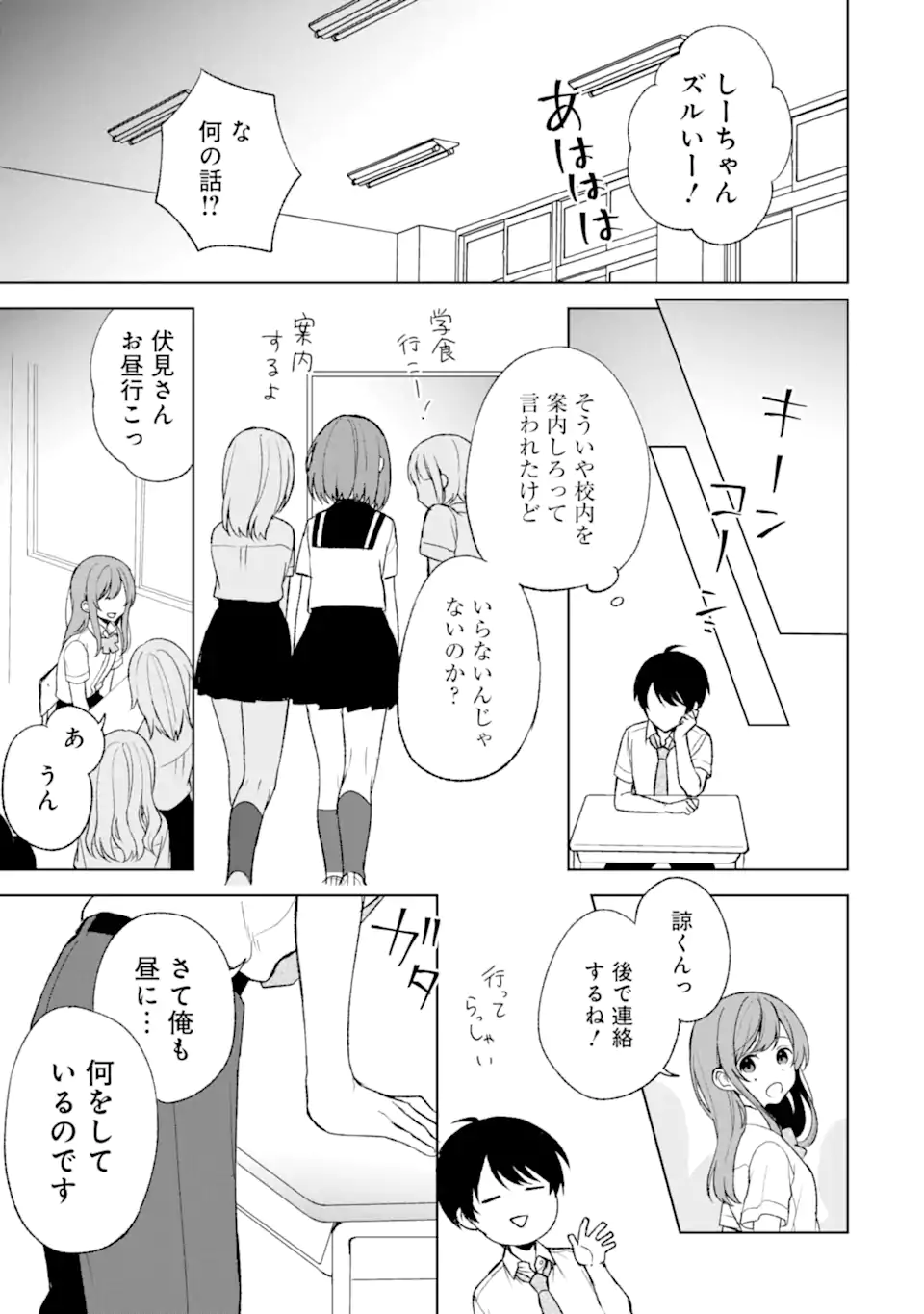 痴漢されそうになっているS級美少女を助けたら隣の席の幼馴染だった 第52.2話 - Page 4