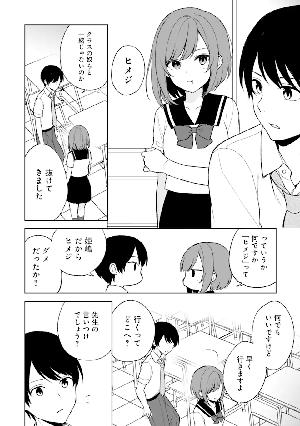 痴漢されそうになっているS級美少女を助けたら隣の席の幼馴染だった 第52.2話 - Page 5