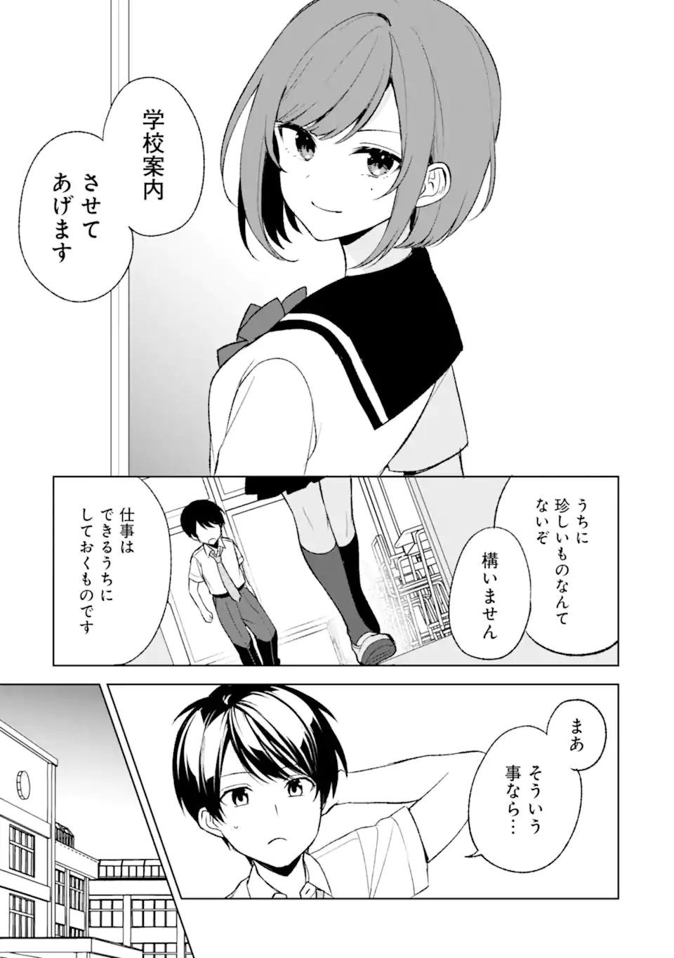 痴漢されそうになっているS級美少女を助けたら隣の席の幼馴染だった 第52.2話 - Page 6