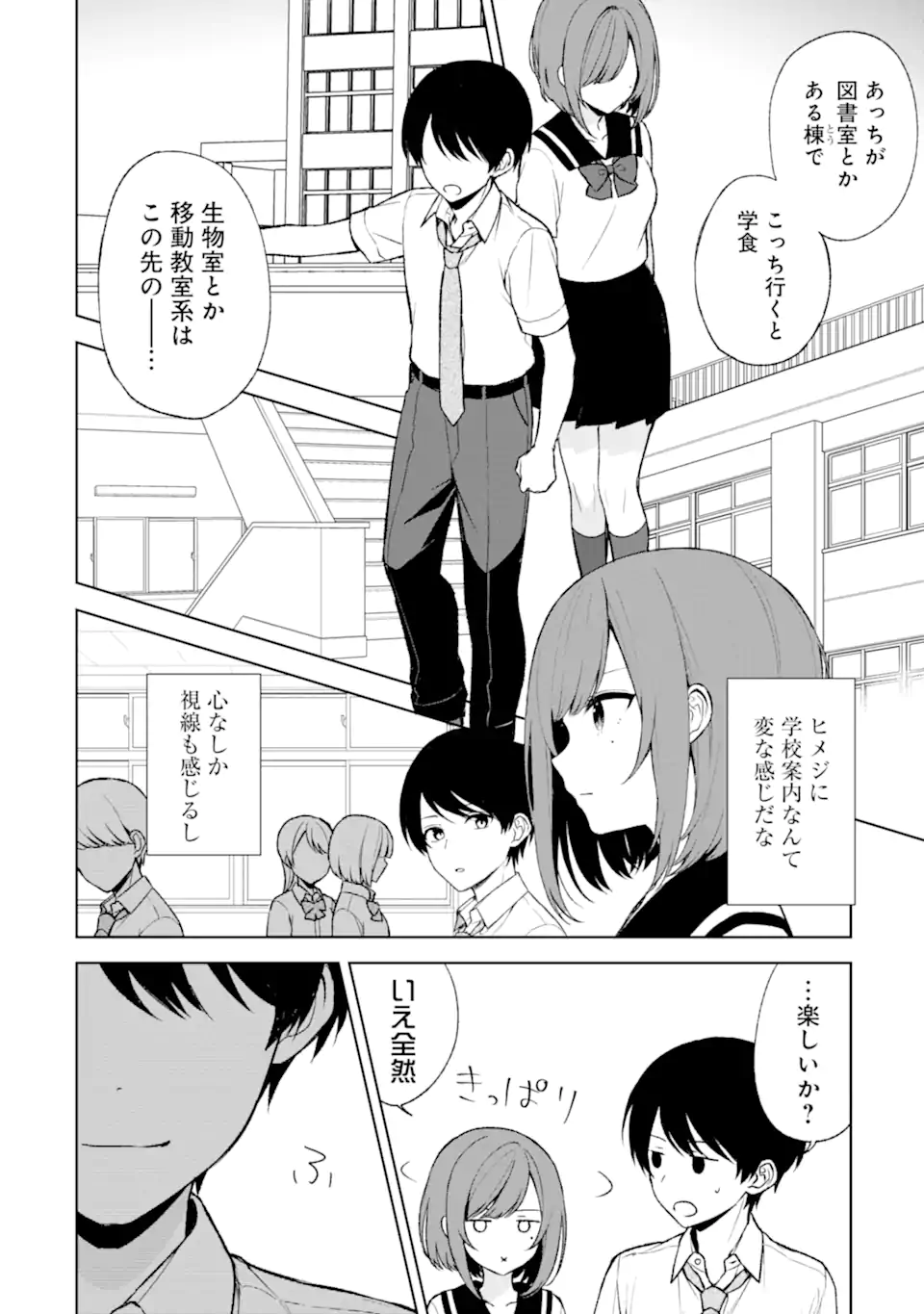 痴漢されそうになっているS級美少女を助けたら隣の席の幼馴染だった 第52.2話 - Page 7