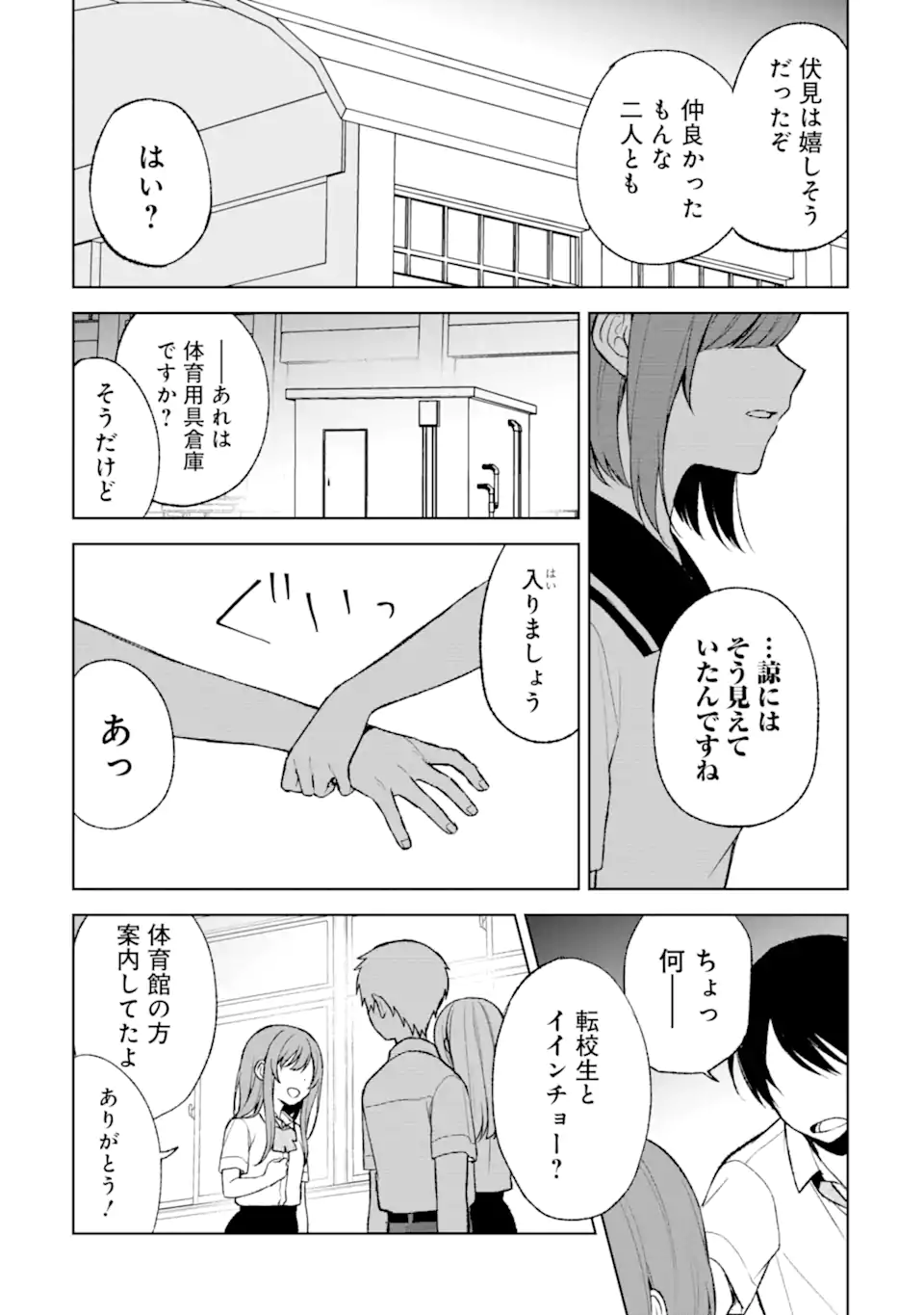 痴漢されそうになっているS級美少女を助けたら隣の席の幼馴染だった 第52.2話 - Page 10