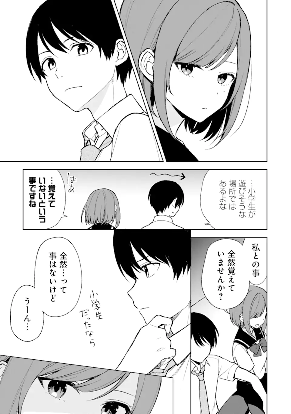 痴漢されそうになっているS級美少女を助けたら隣の席の幼馴染だった 第52.2話 - Page 12