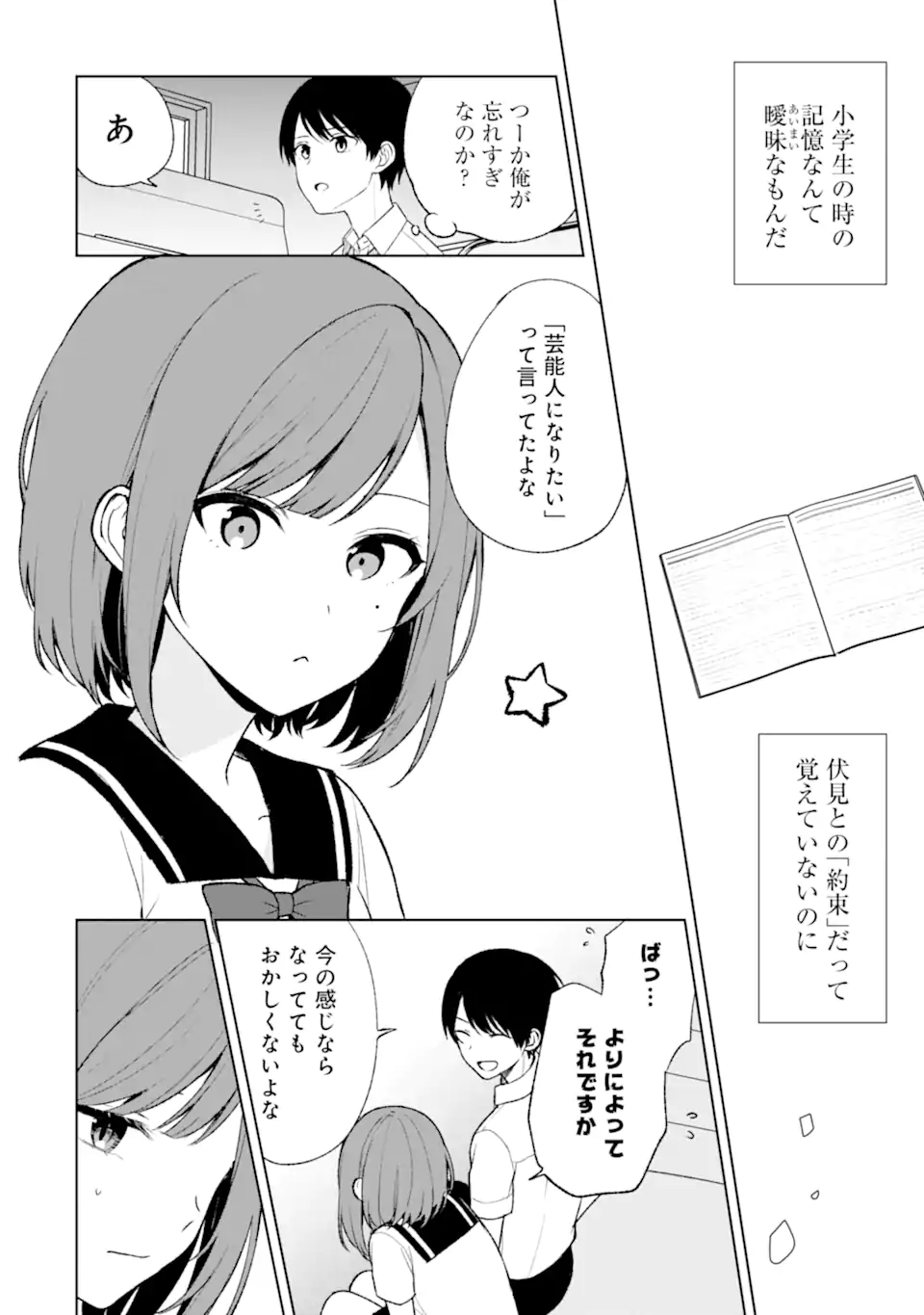 痴漢されそうになっているS級美少女を助けたら隣の席の幼馴染だった 第52.2話 - Page 13