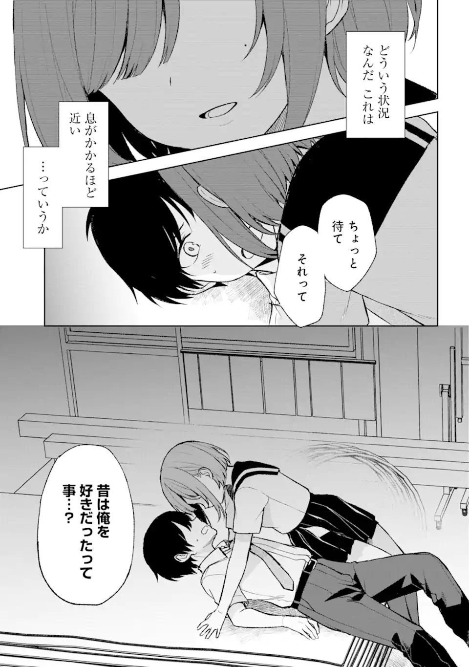 痴漢されそうになっているS級美少女を助けたら隣の席の幼馴染だった 第53話 - Page 3