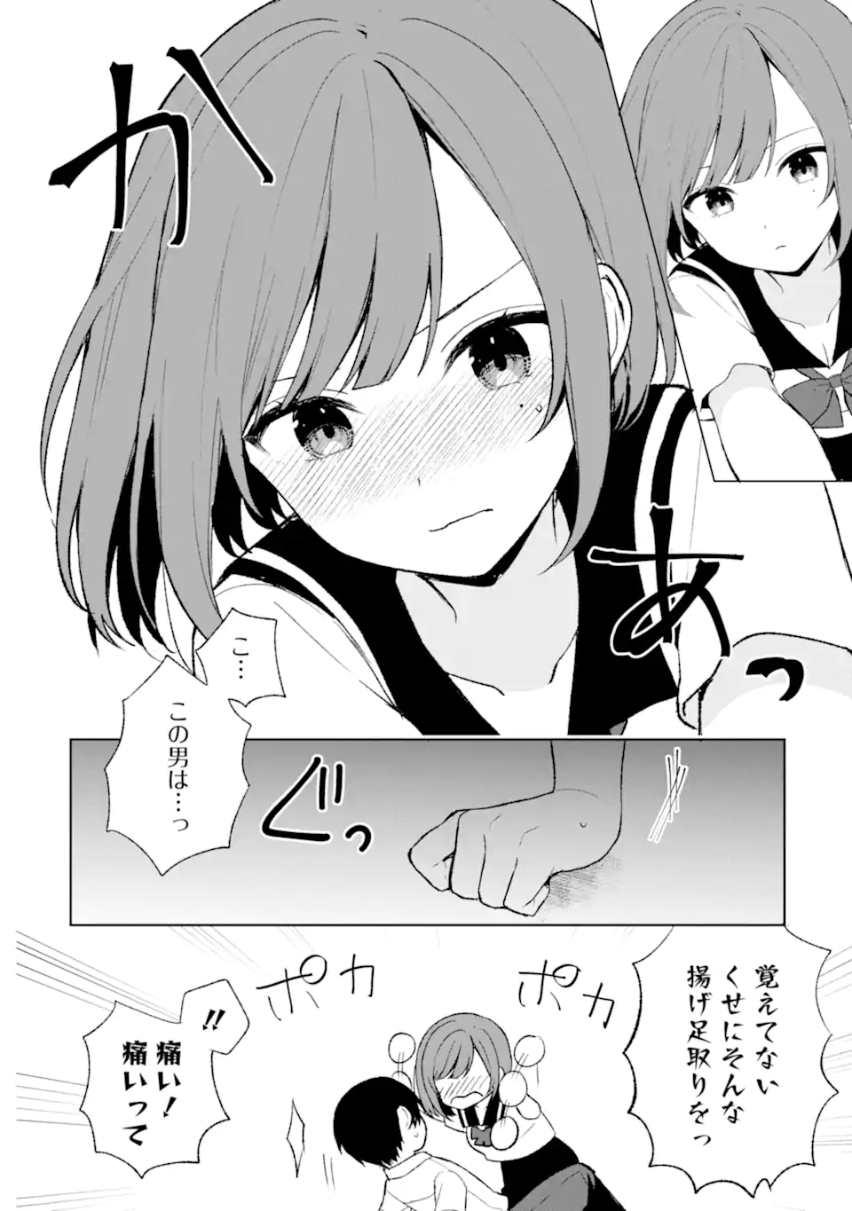 痴漢されそうになっているS級美少女を助けたら隣の席の幼馴染だった 第53話 - Page 4