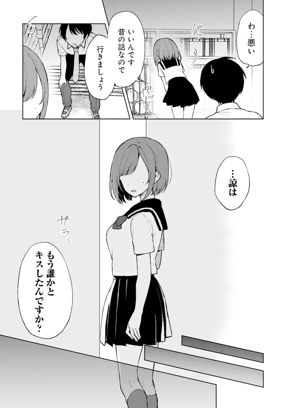 痴漢されそうになっているS級美少女を助けたら隣の席の幼馴染だった 第53話 - Page 5