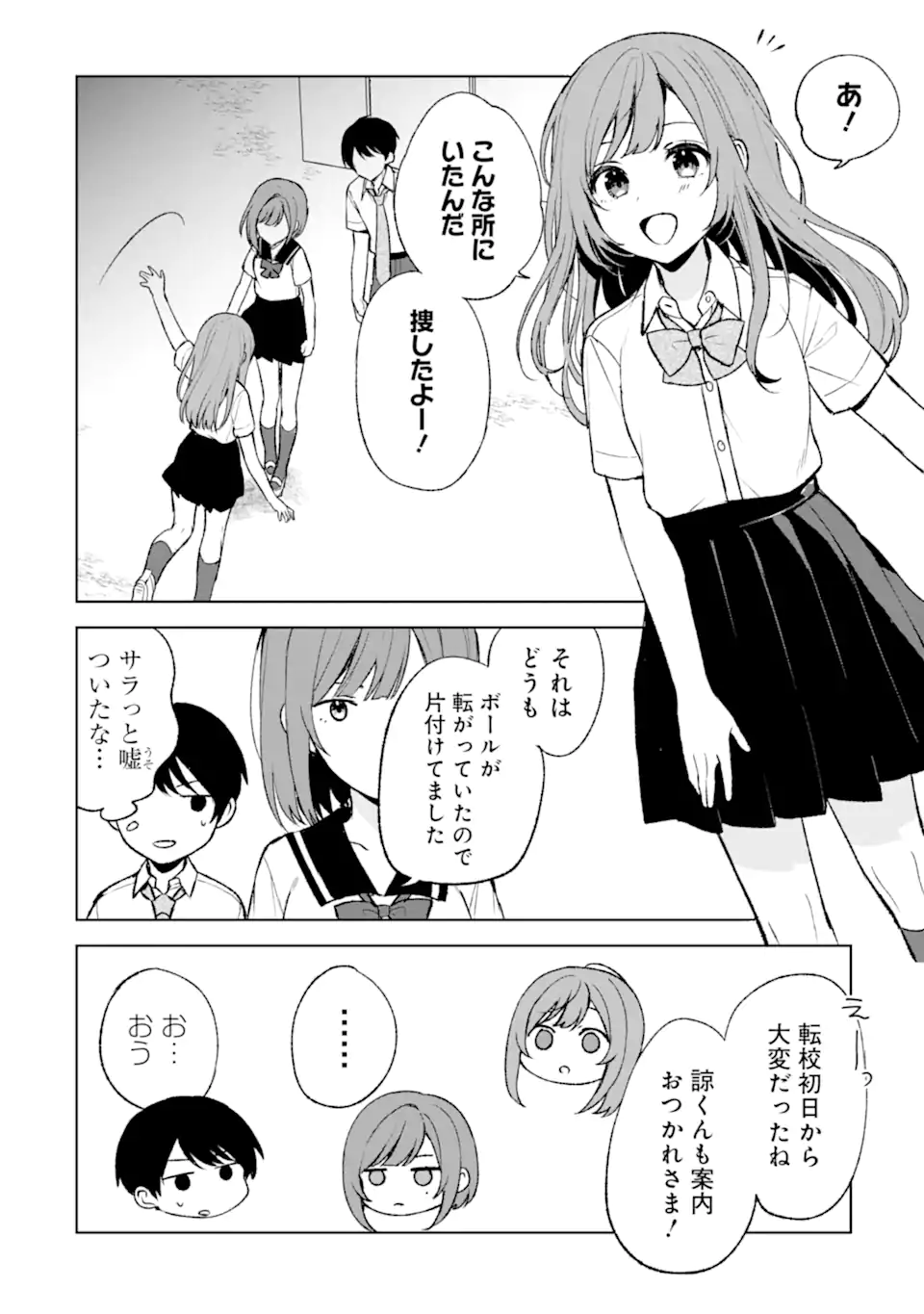 痴漢されそうになっているS級美少女を助けたら隣の席の幼馴染だった 第53話 - Page 6