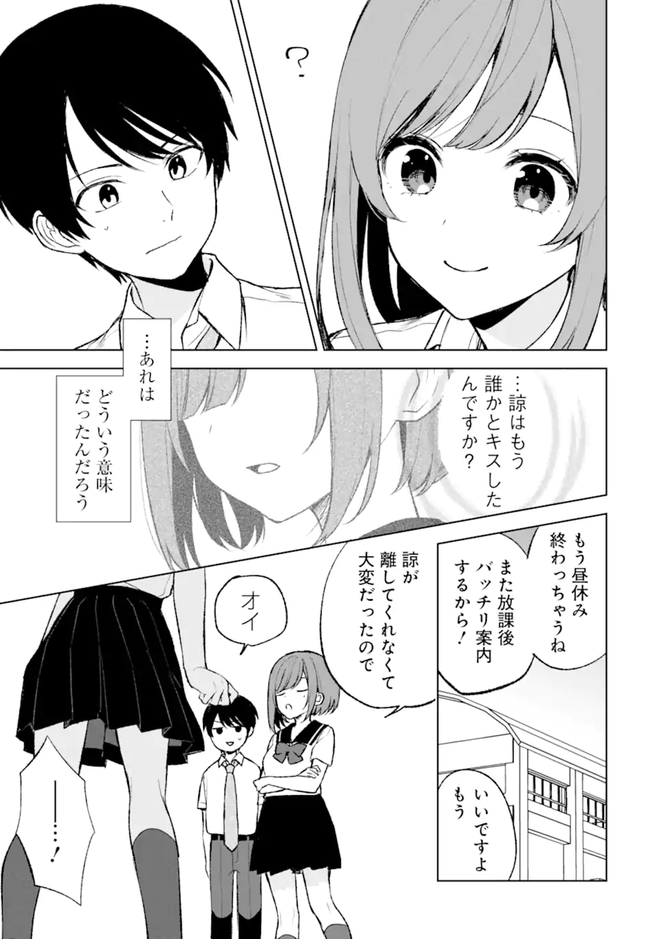 痴漢されそうになっているS級美少女を助けたら隣の席の幼馴染だった 第53話 - Page 7