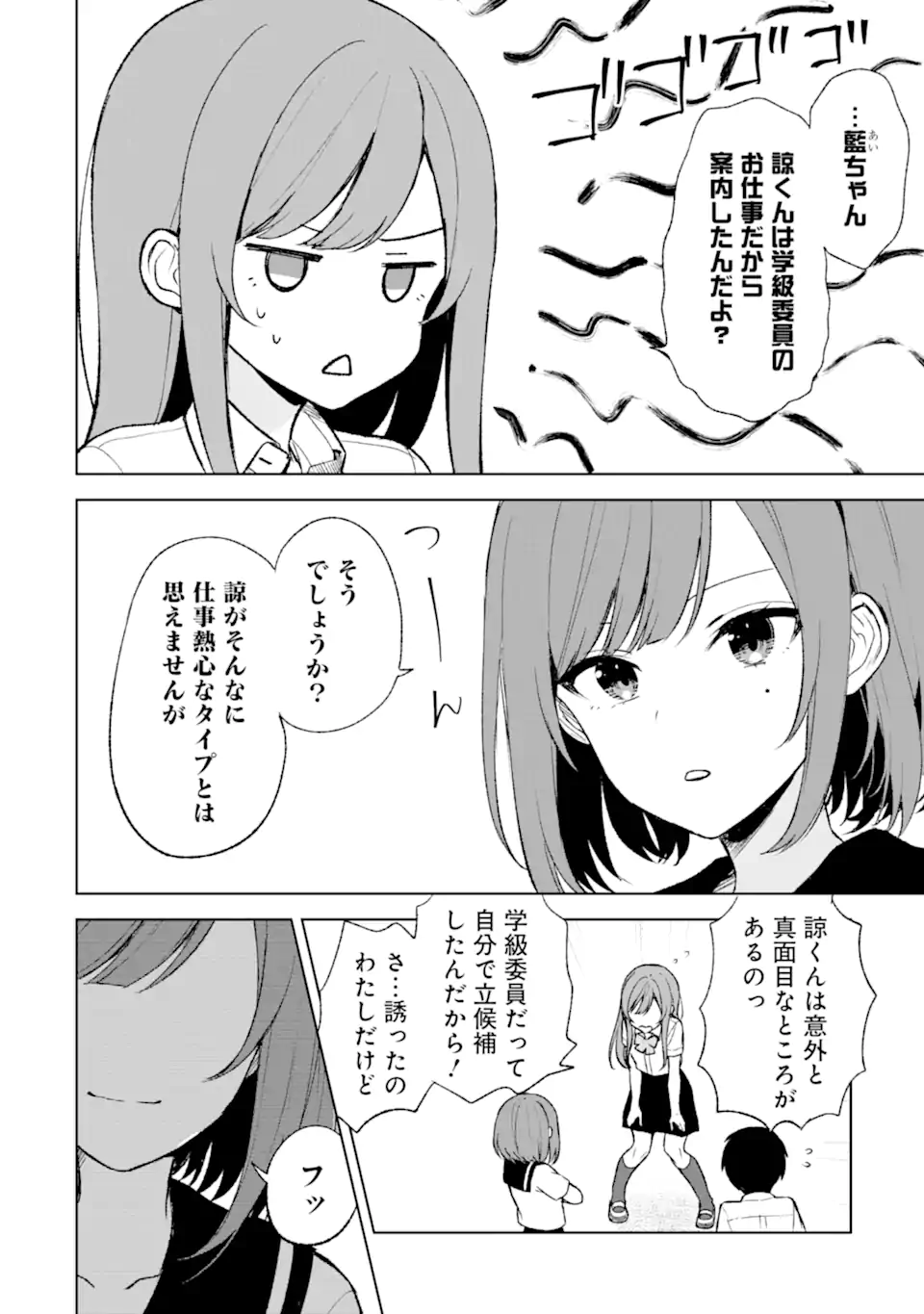 痴漢されそうになっているS級美少女を助けたら隣の席の幼馴染だった 第53話 - Page 8