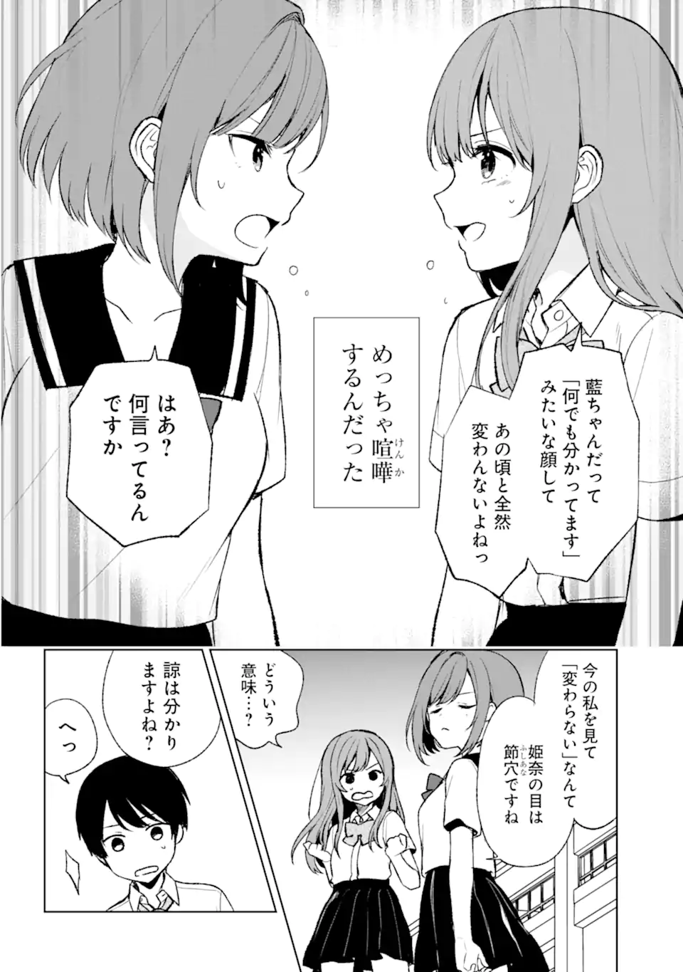 痴漢されそうになっているS級美少女を助けたら隣の席の幼馴染だった 第53話 - Page 10