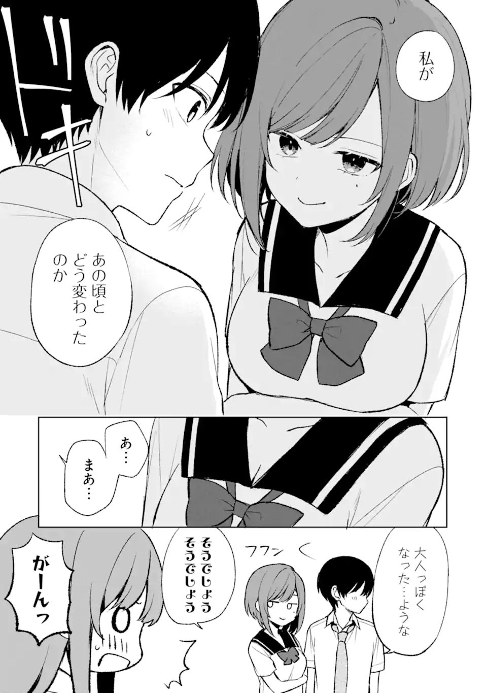 痴漢されそうになっているS級美少女を助けたら隣の席の幼馴染だった 第53話 - Page 11