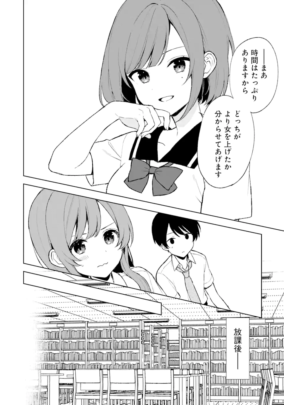 痴漢されそうになっているS級美少女を助けたら隣の席の幼馴染だった 第53話 - Page 14