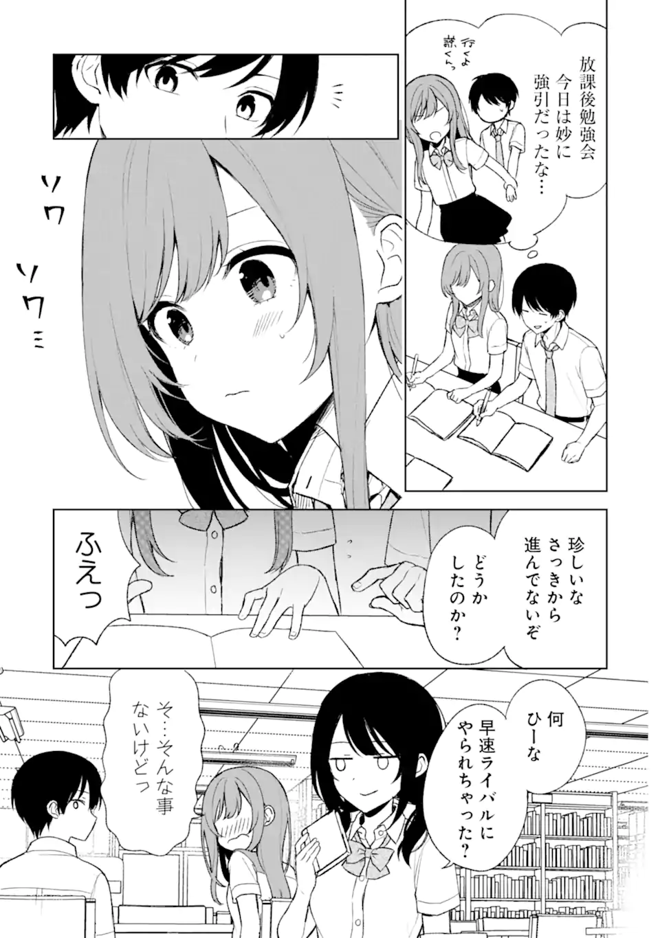 痴漢されそうになっているS級美少女を助けたら隣の席の幼馴染だった 第53話 - Page 15