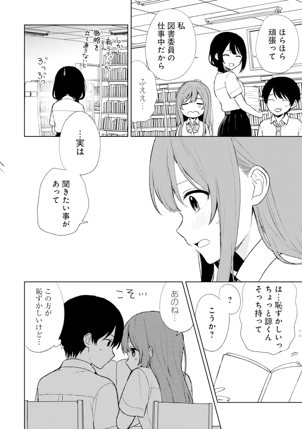 痴漢されそうになっているS級美少女を助けたら隣の席の幼馴染だった 第53話 - Page 16