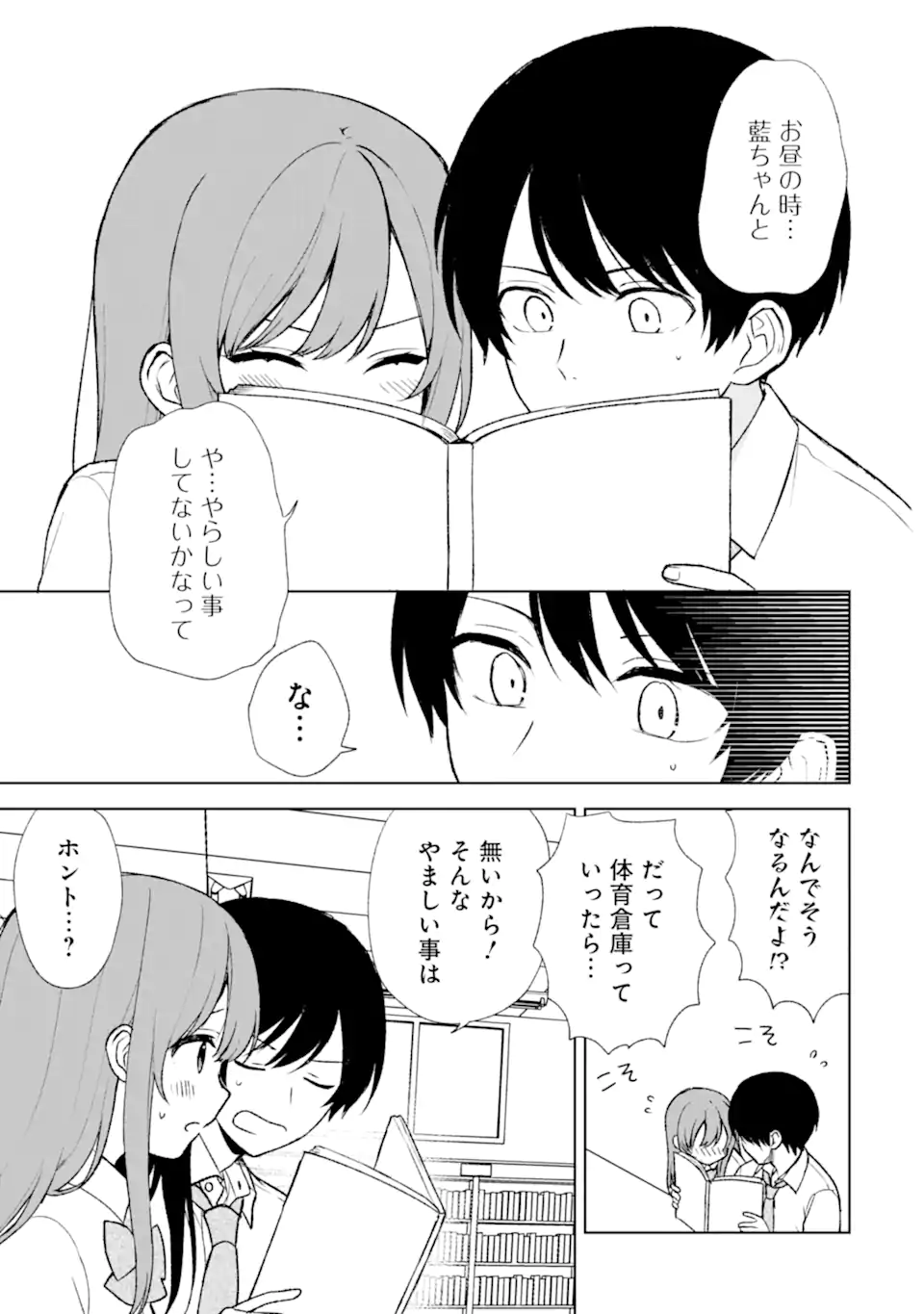 痴漢されそうになっているS級美少女を助けたら隣の席の幼馴染だった 第53話 - Page 17