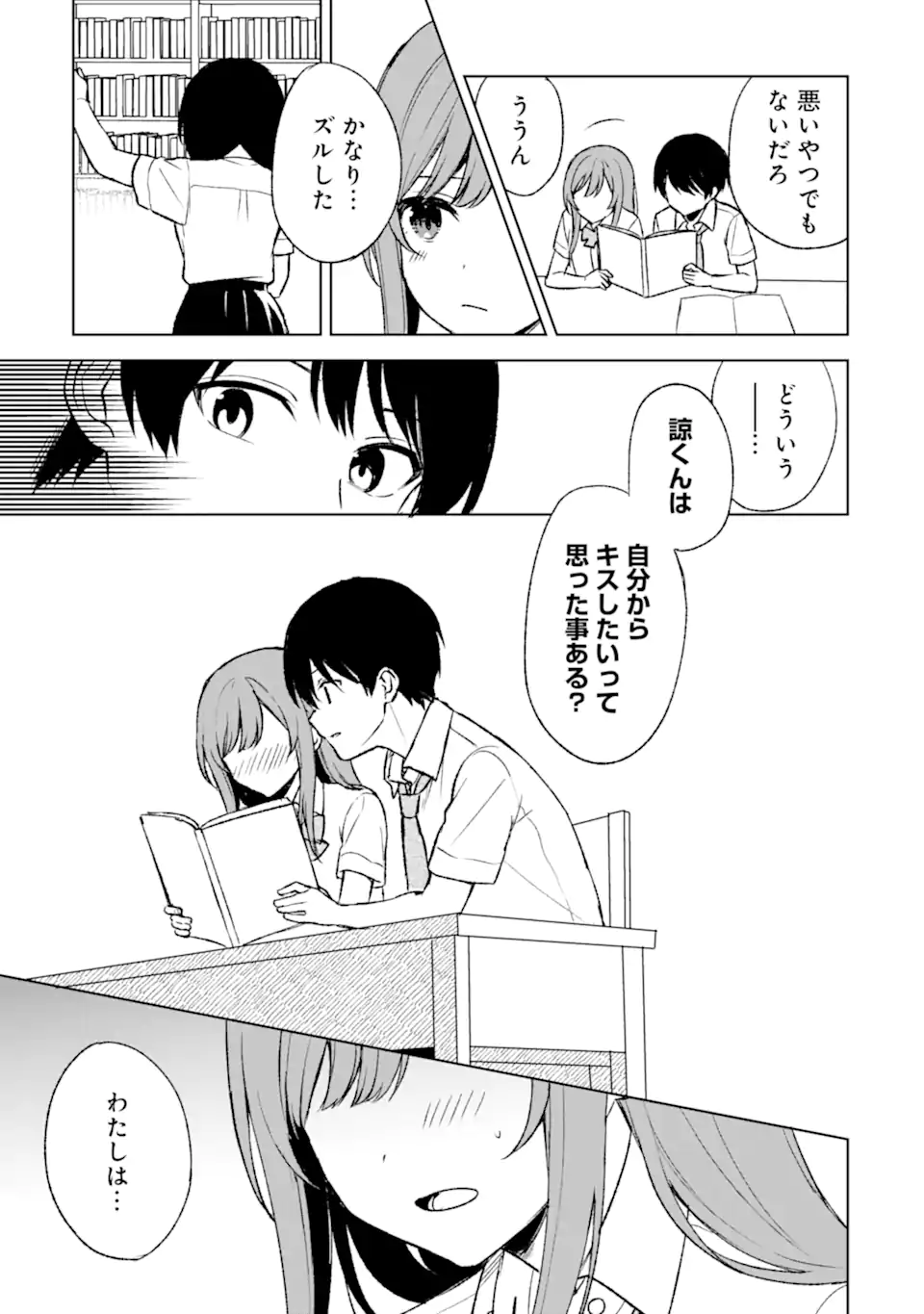 痴漢されそうになっているS級美少女を助けたら隣の席の幼馴染だった 第53話 - Page 21