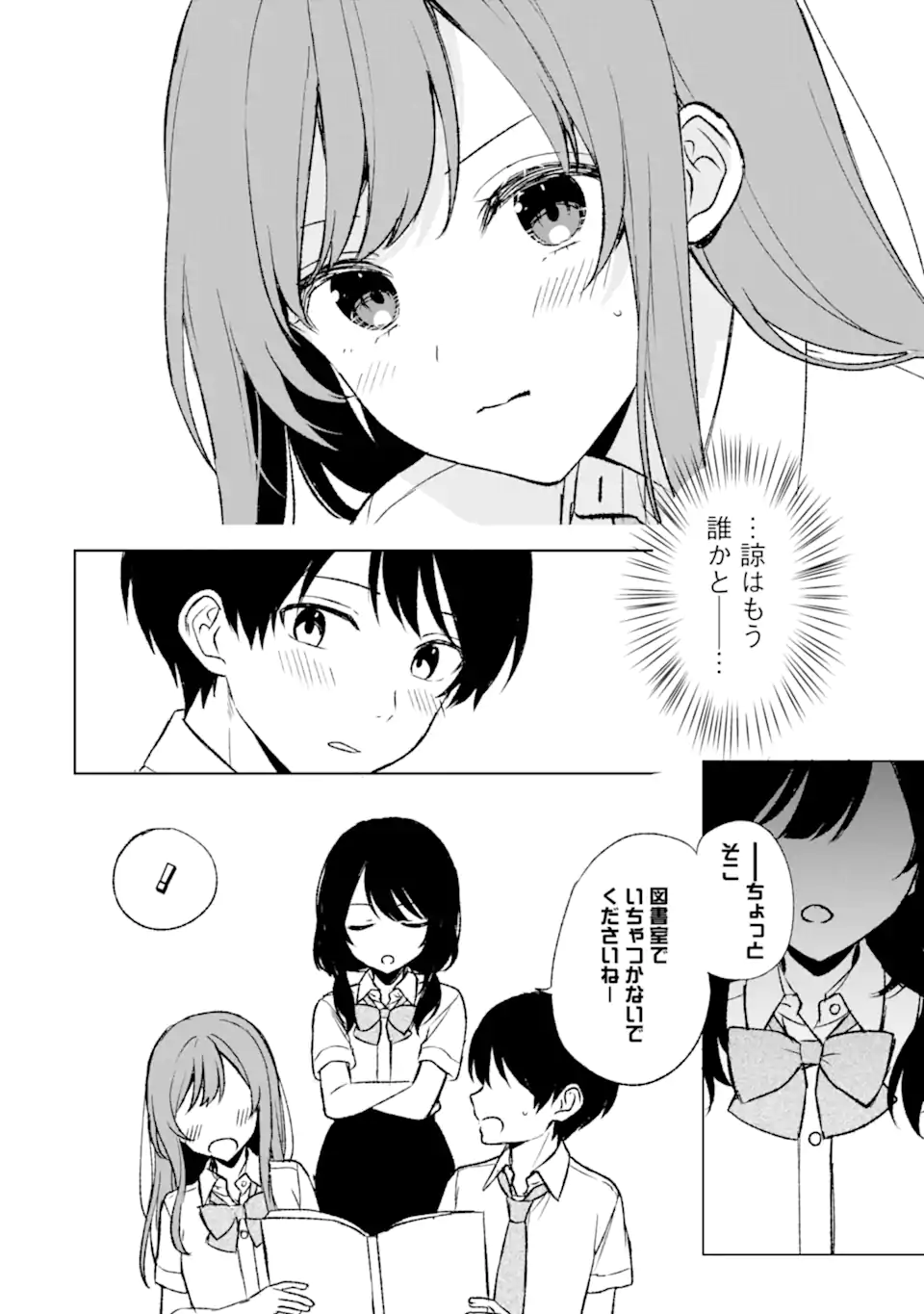 痴漢されそうになっているS級美少女を助けたら隣の席の幼馴染だった 第53話 - Page 22