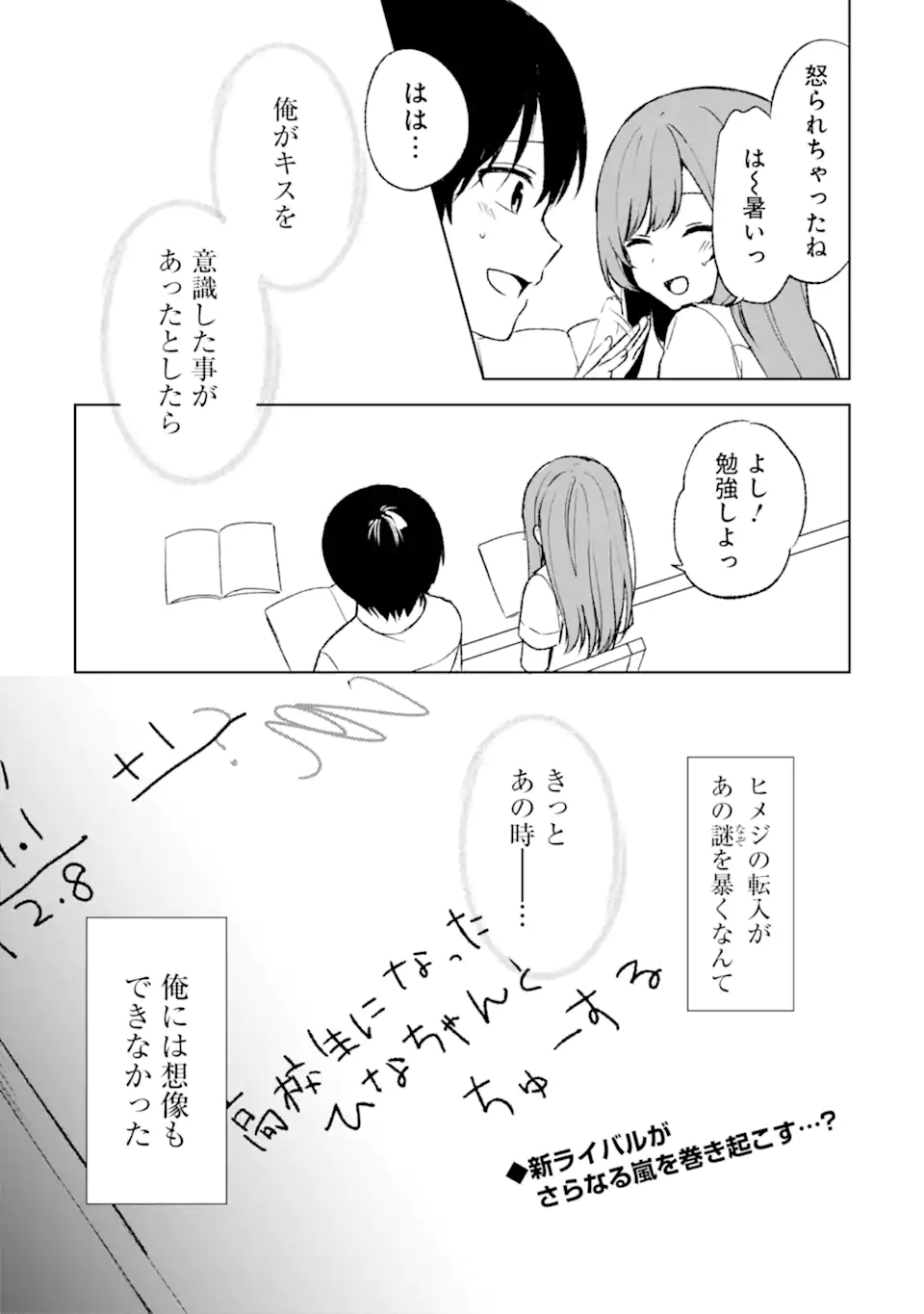 痴漢されそうになっているS級美少女を助けたら隣の席の幼馴染だった 第53話 - Page 23