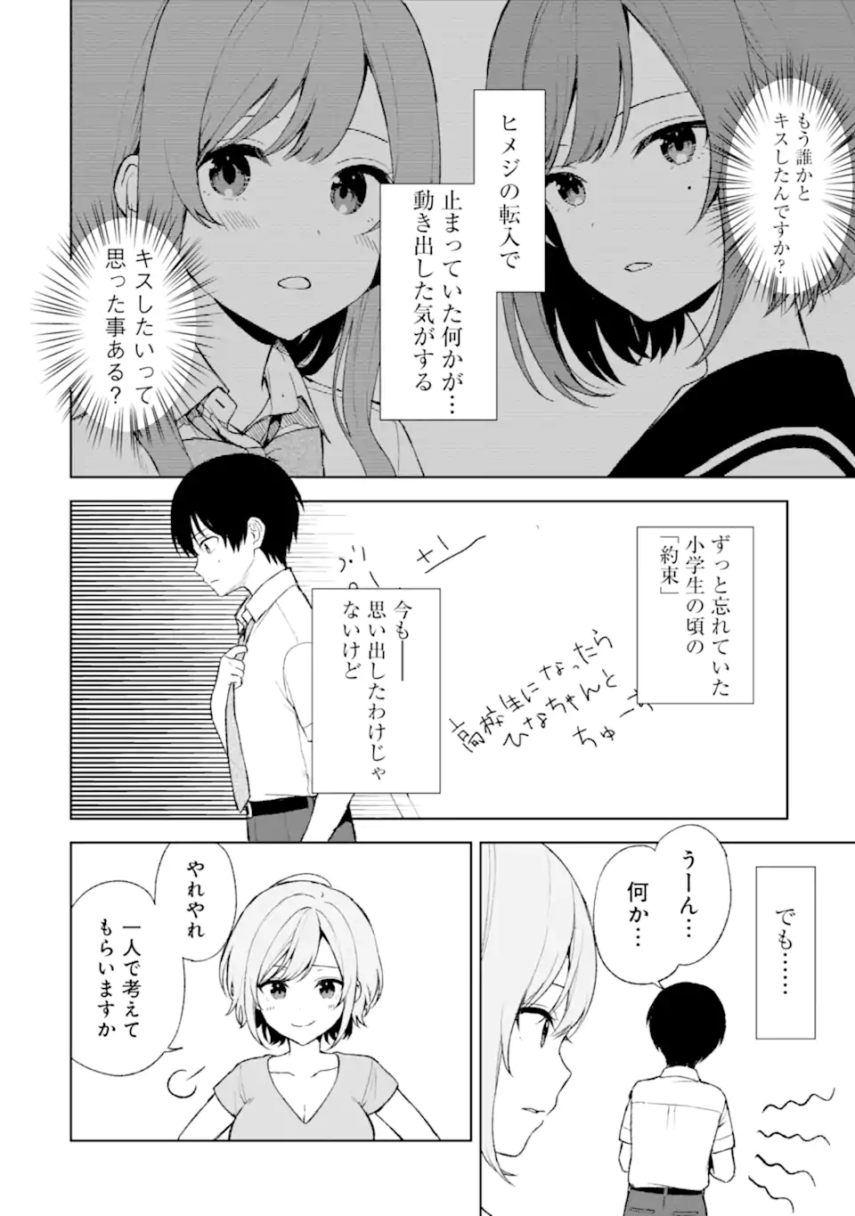 痴漢されそうになっているS級美少女を助けたら隣の席の幼馴染だった 第54話 - Page 4