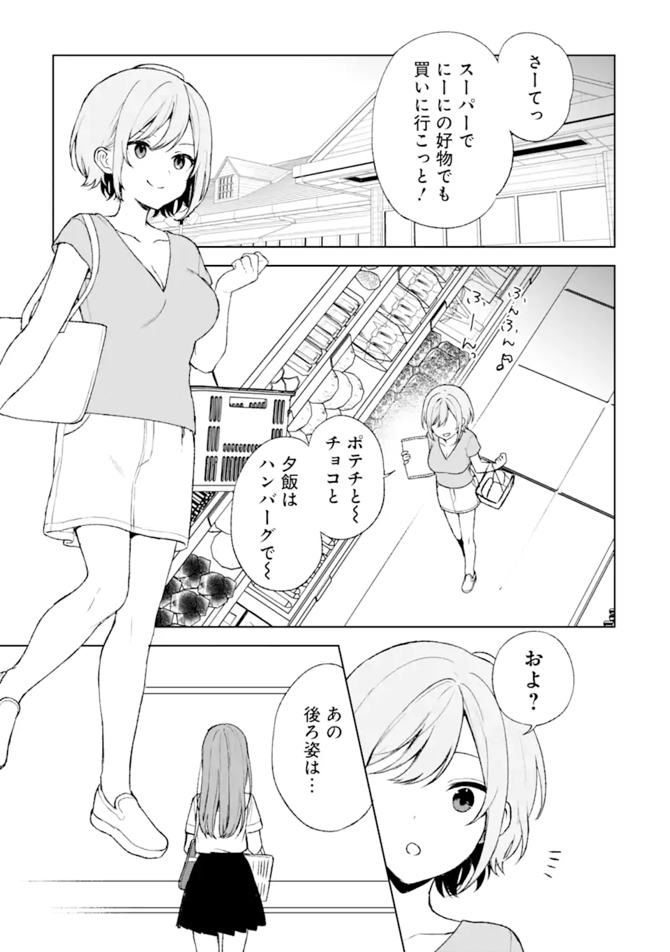 痴漢されそうになっているS級美少女を助けたら隣の席の幼馴染だった 第54話 - Page 5