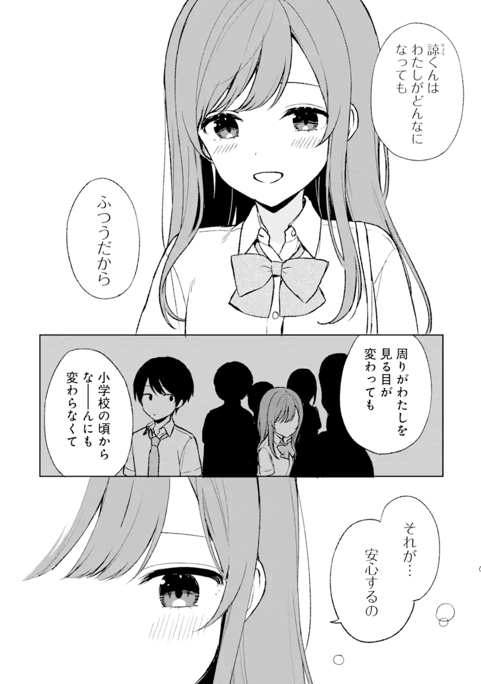 痴漢されそうになっているS級美少女を助けたら隣の席の幼馴染だった 第54話 - Page 8