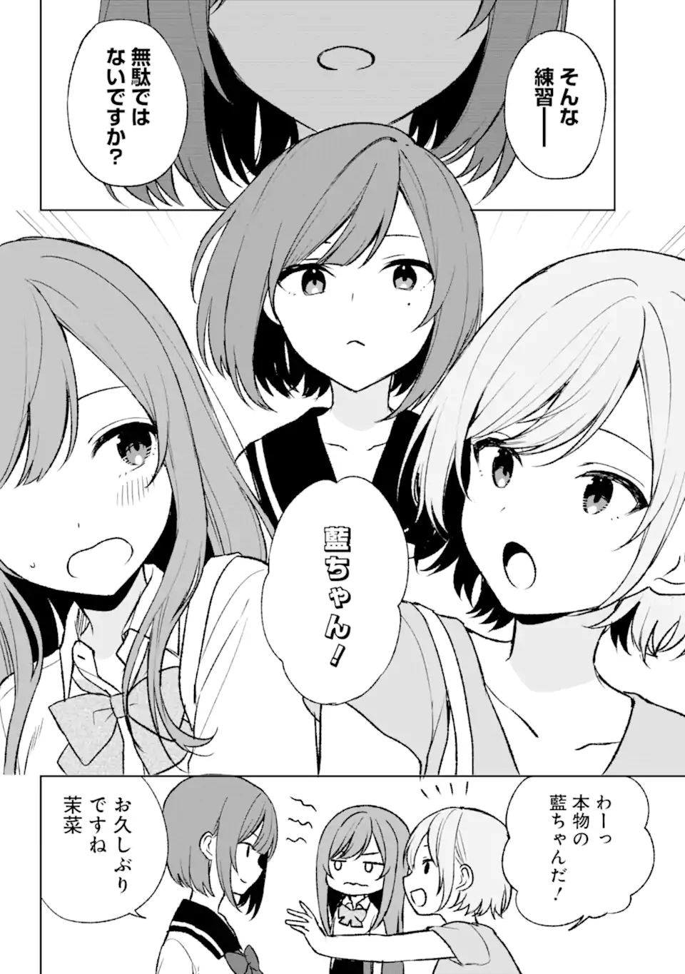 痴漢されそうになっているS級美少女を助けたら隣の席の幼馴染だった 第54話 - Page 10